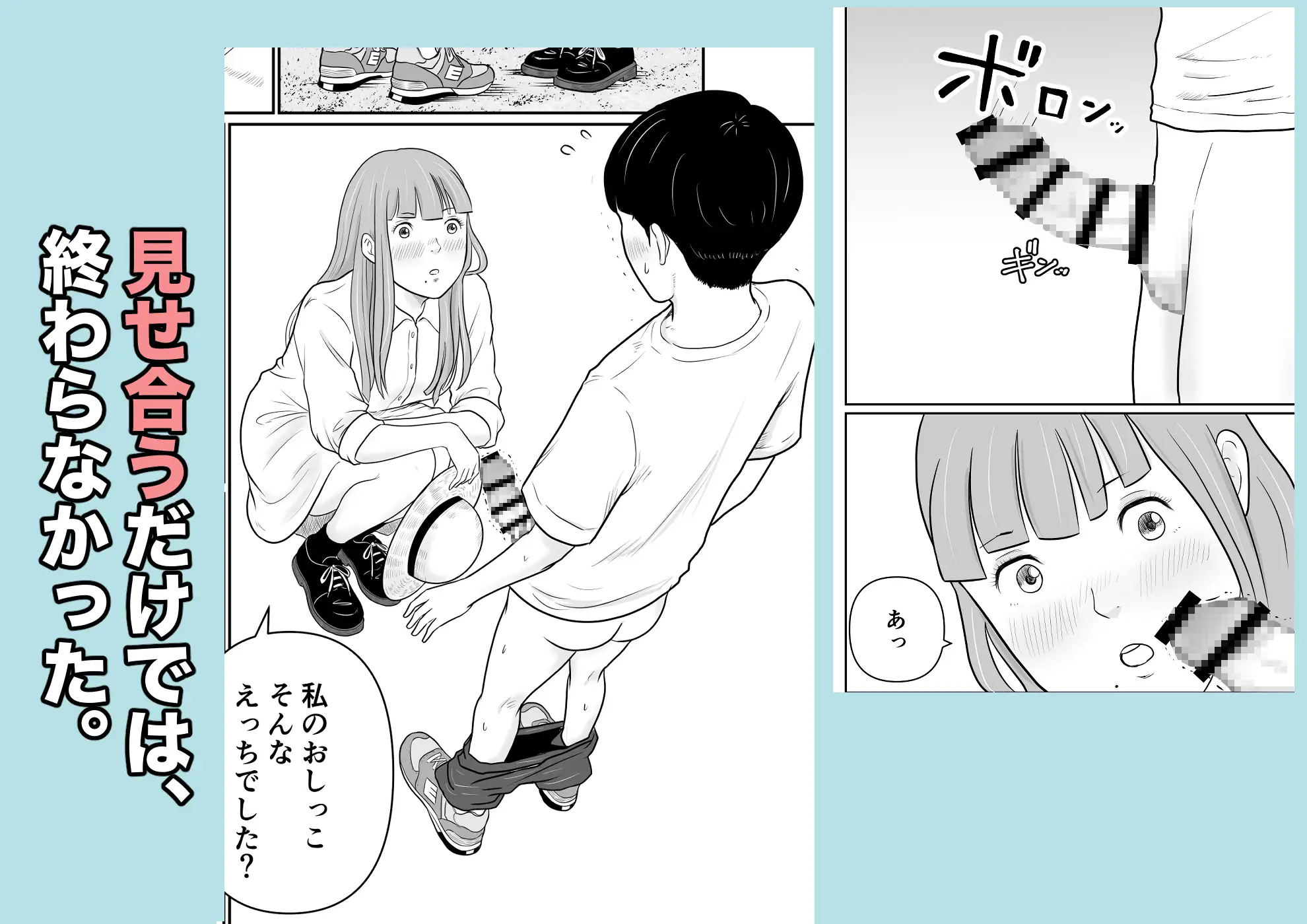 海辺で出会ったお姉さんの野ションを目撃した僕は、逆に野ションを見せることになった話 〜残響〜