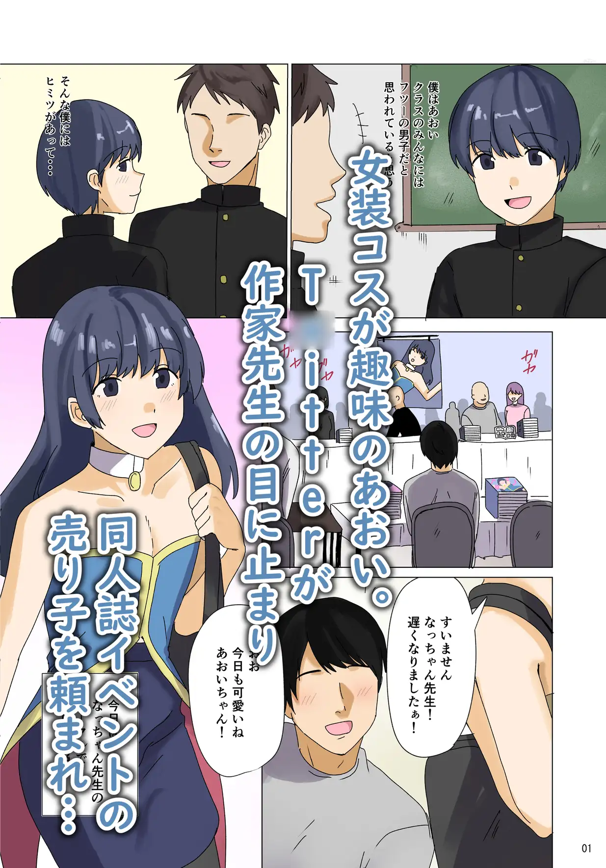 僕のえっちな裏アカが先生にばれました
