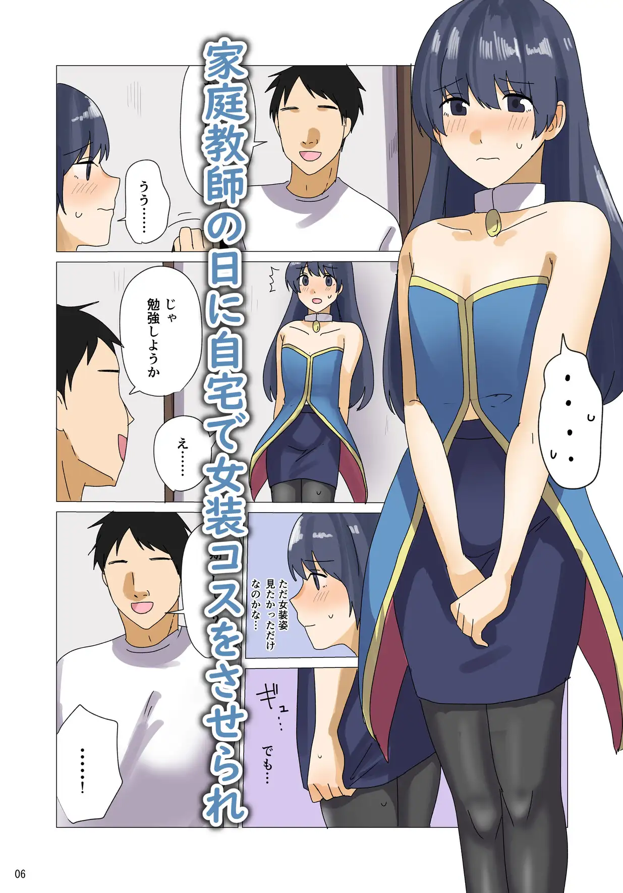 僕のえっちな裏アカが先生にばれました