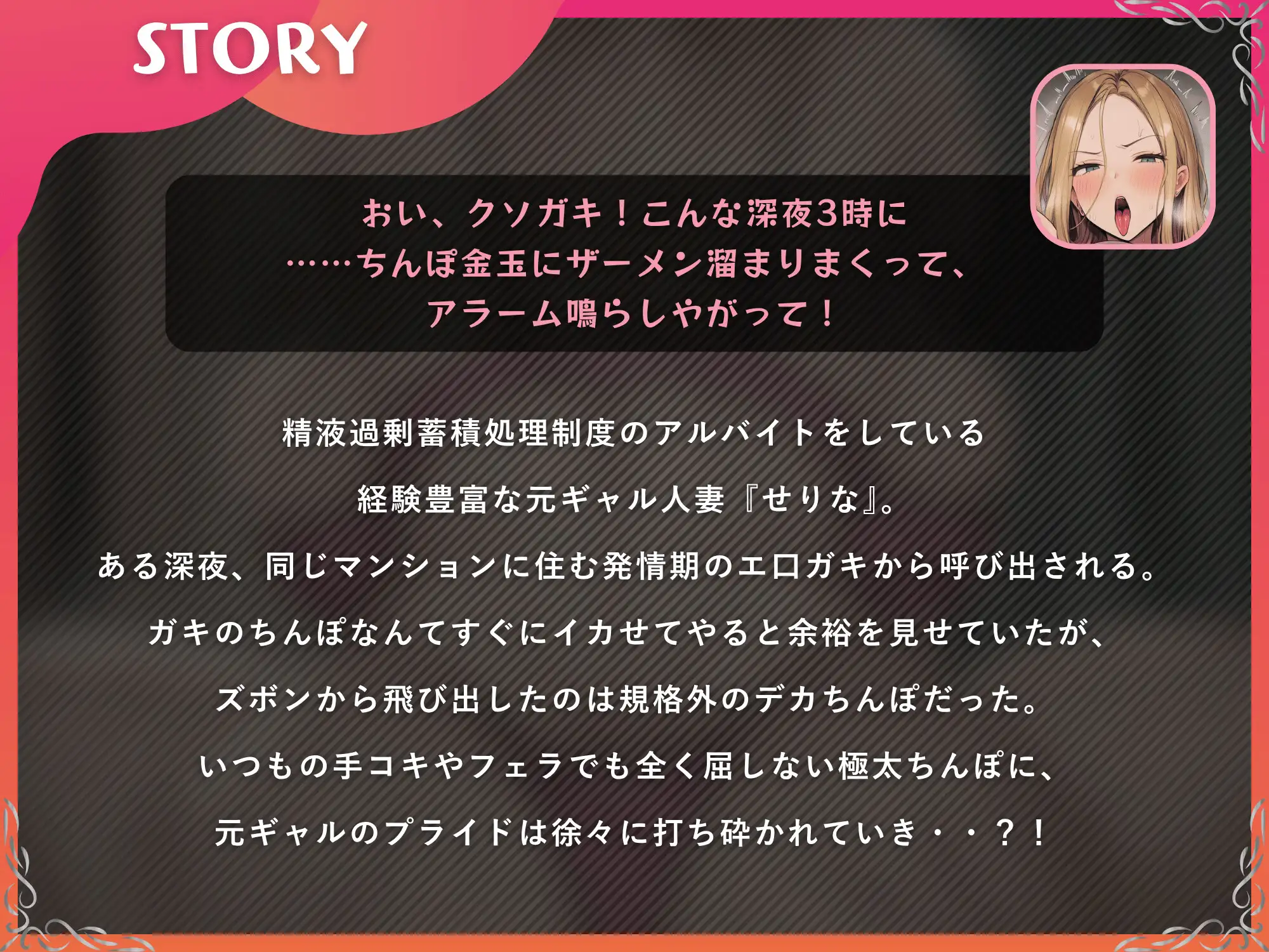 元ギャル人妻 エロガキ → 精液処理バイトで寝取られ肉便器化するマゾメス【ドS向け/KU100】