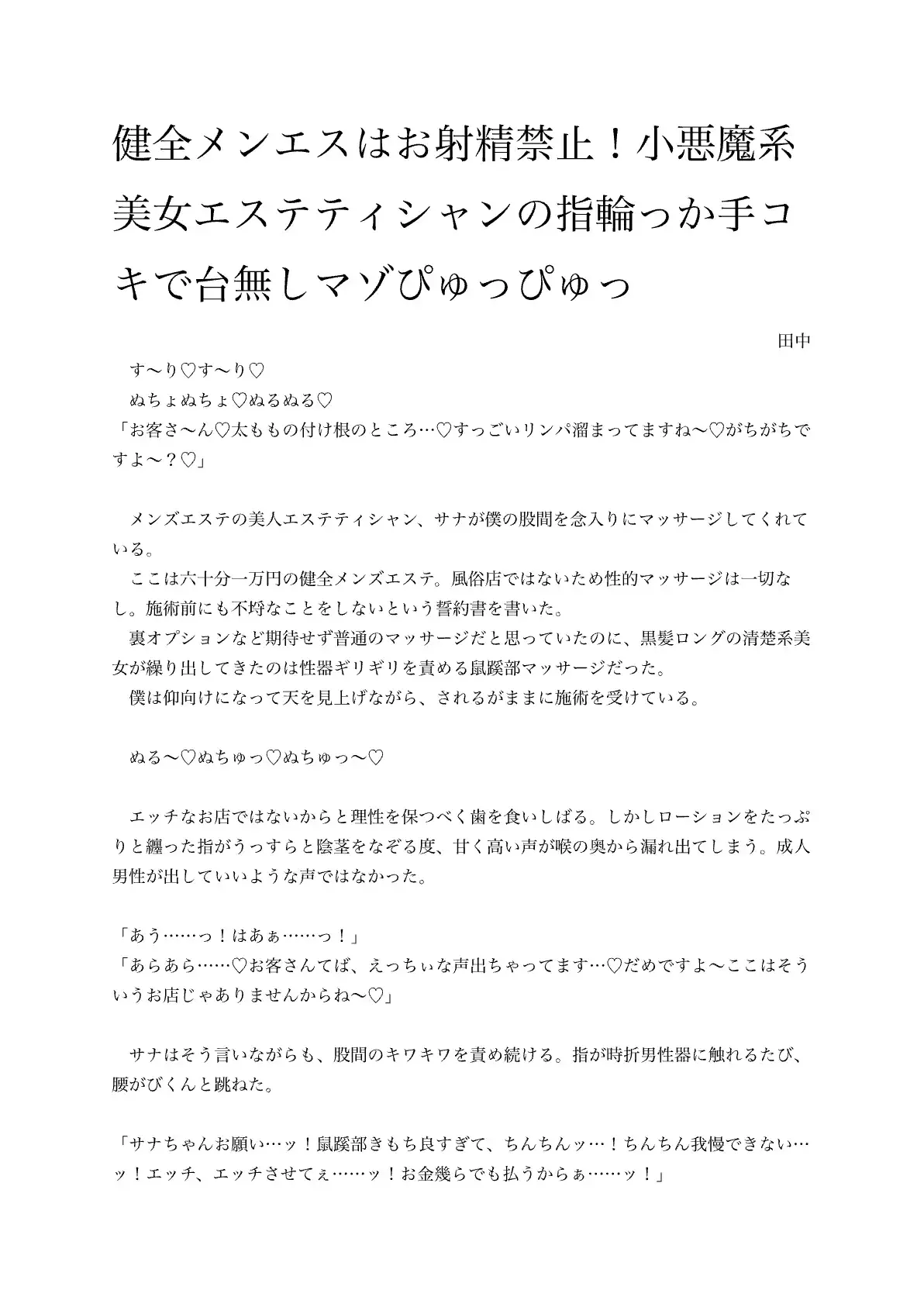 健全メンエスはお射精禁止!小悪魔系美女エステティシャンの指輪っか手コキで台無しマゾぴゅっぴゅっ