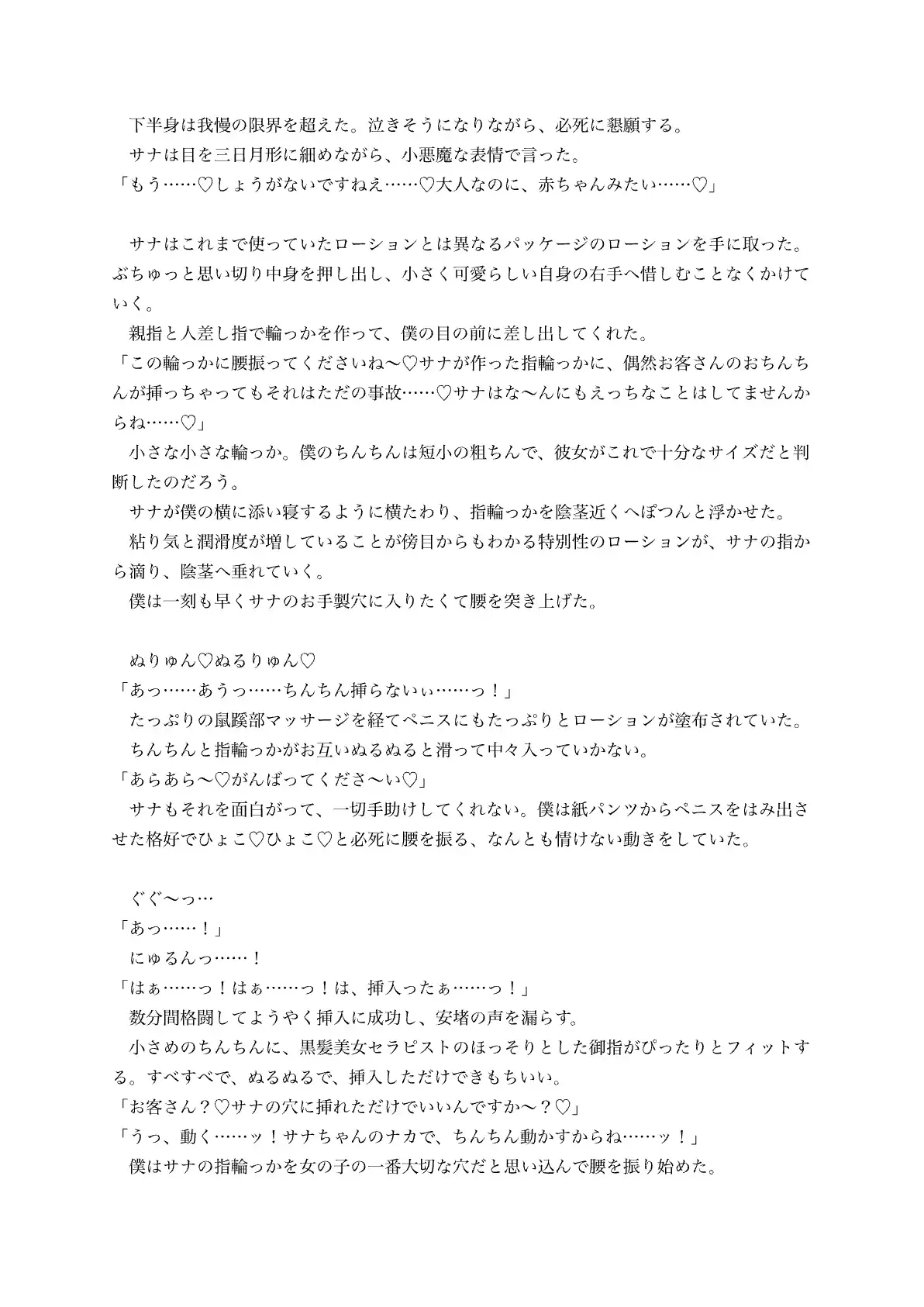 健全メンエスはお射精禁止!小悪魔系美女エステティシャンの指輪っか手コキで台無しマゾぴゅっぴゅっ