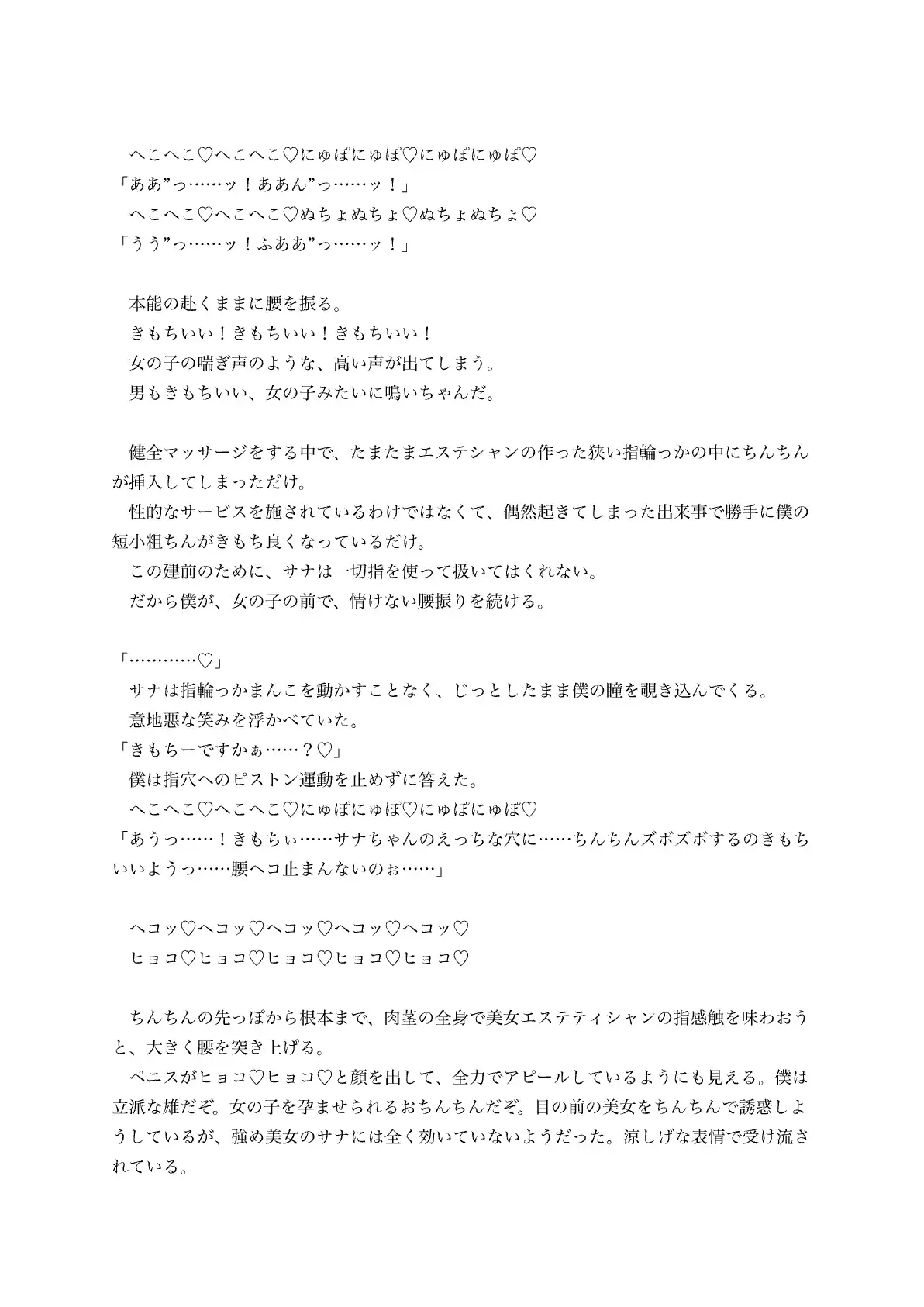 健全メンエスはお射精禁止!小悪魔系美女エステティシャンの指輪っか手コキで台無しマゾぴゅっぴゅっ