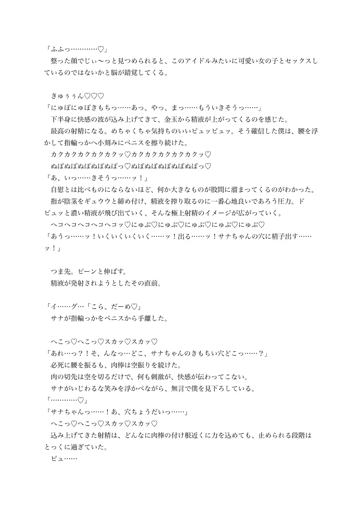 健全メンエスはお射精禁止!小悪魔系美女エステティシャンの指輪っか手コキで台無しマゾぴゅっぴゅっ