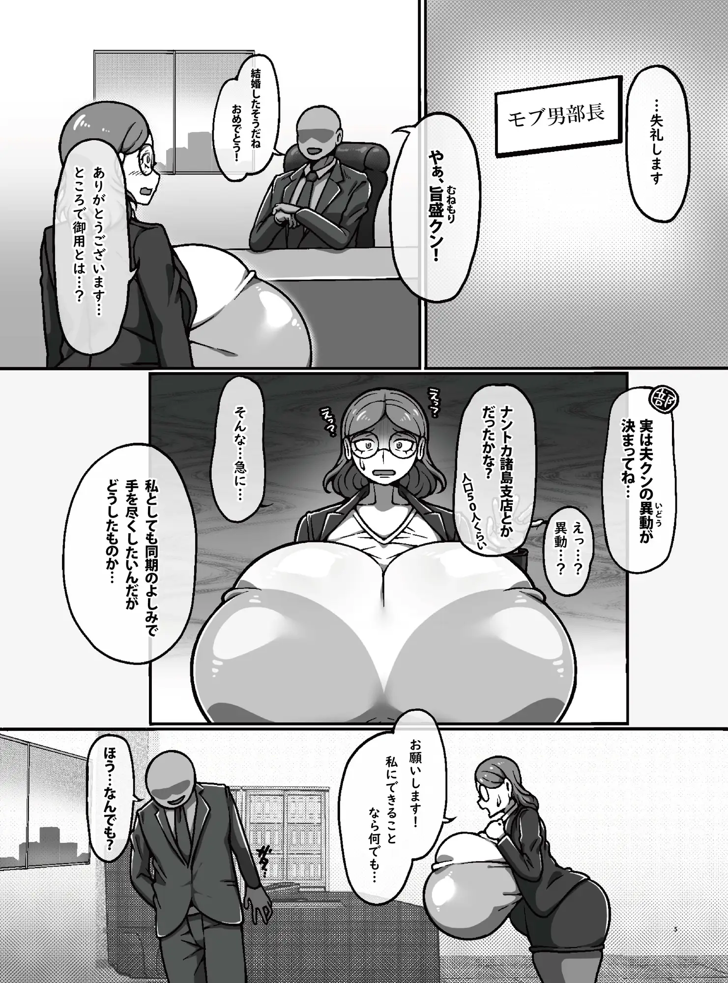 OLデカパイ彼女がNTRされる本※ついでにデカパイ上司も堕ちる