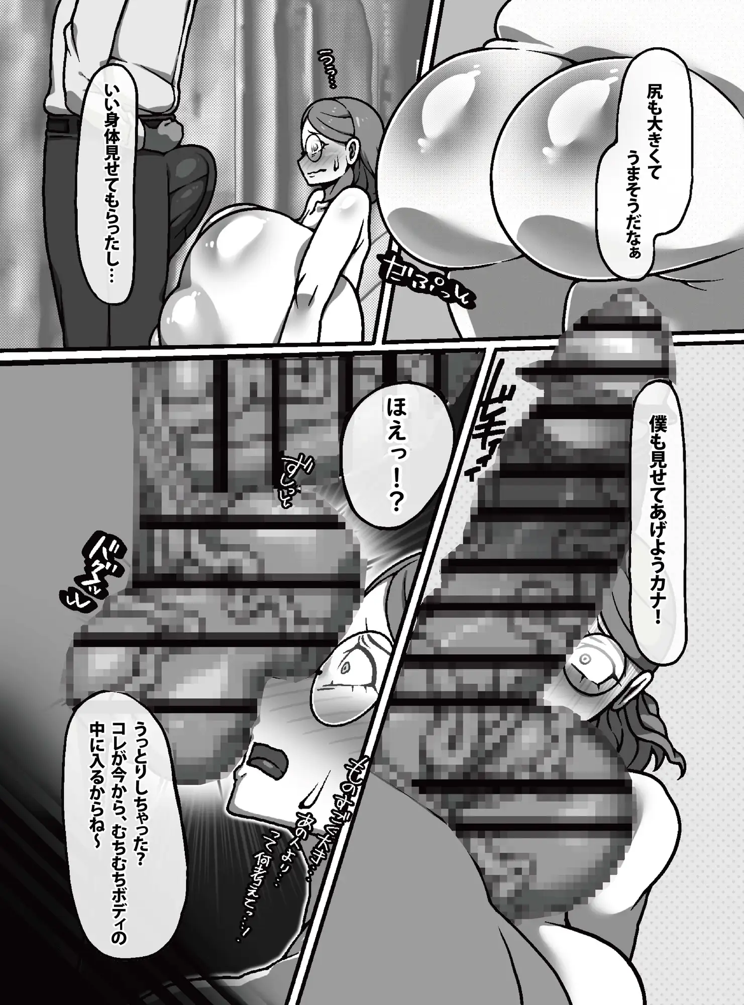 OLデカパイ彼女がNTRされる本※ついでにデカパイ上司も堕ちる