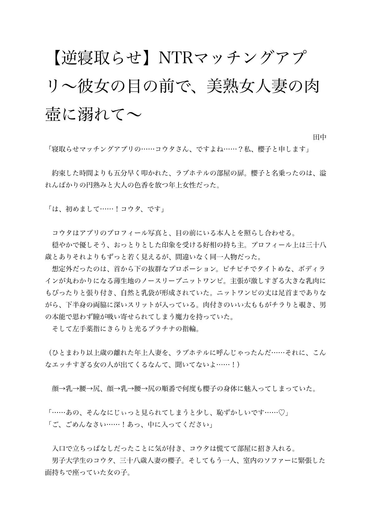 【逆寝取らせ】NTRマッチングアプリ〜彼女の目の前で、美熟女人妻の肉壺に溺れて〜