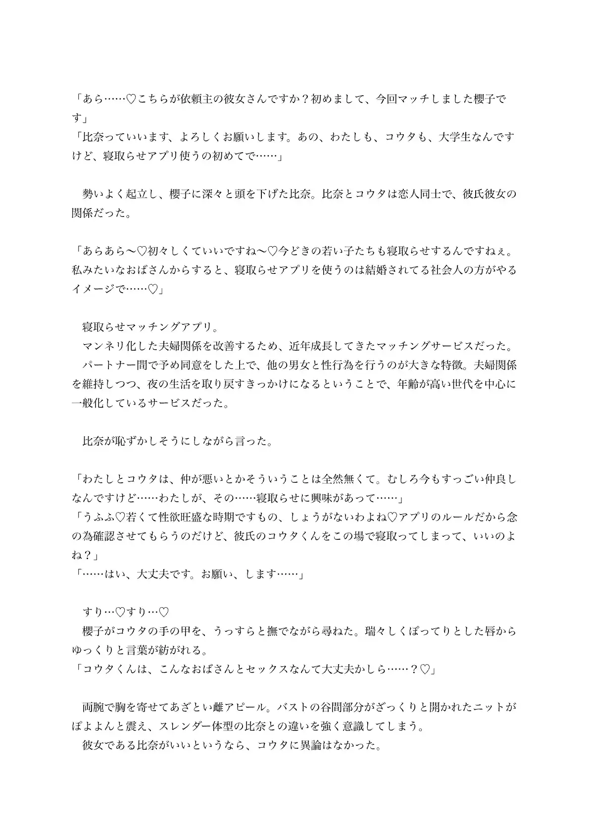 【逆寝取らせ】NTRマッチングアプリ〜彼女の目の前で、美熟女人妻の肉壺に溺れて〜