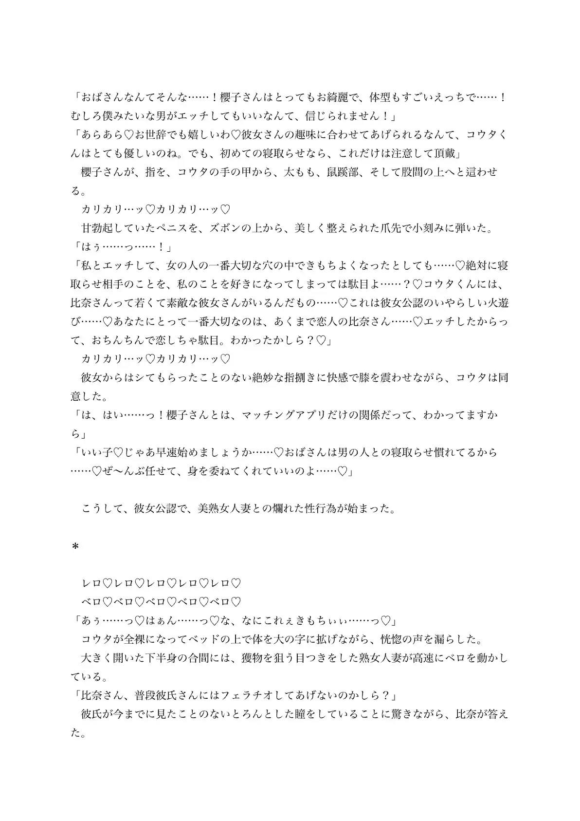 【逆寝取らせ】NTRマッチングアプリ〜彼女の目の前で、美熟女人妻の肉壺に溺れて〜