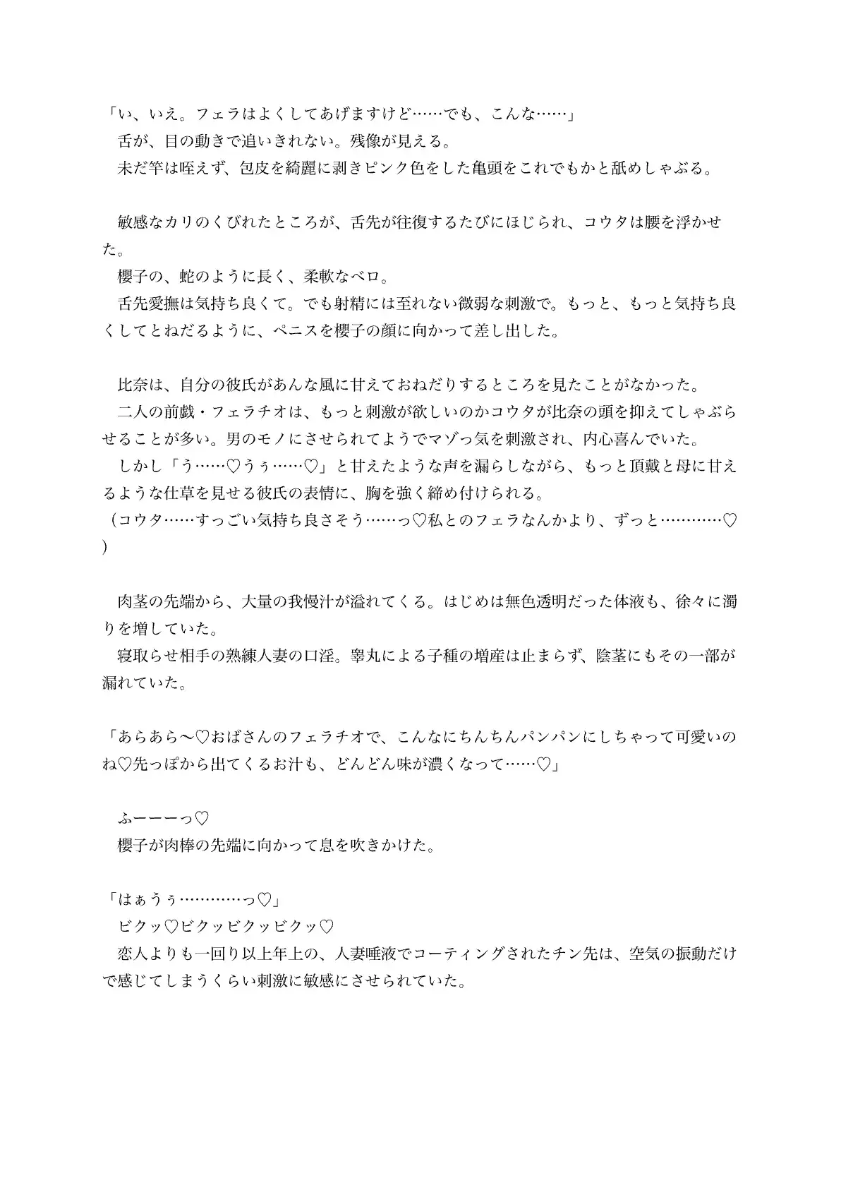 【逆寝取らせ】NTRマッチングアプリ〜彼女の目の前で、美熟女人妻の肉壺に溺れて〜