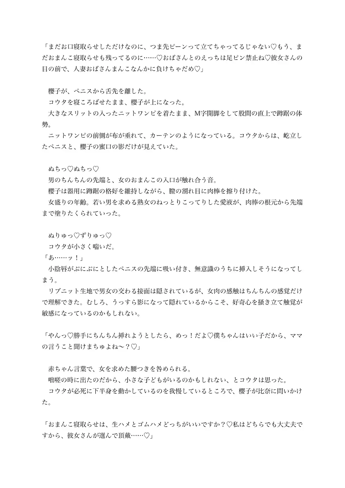 【逆寝取らせ】NTRマッチングアプリ〜彼女の目の前で、美熟女人妻の肉壺に溺れて〜