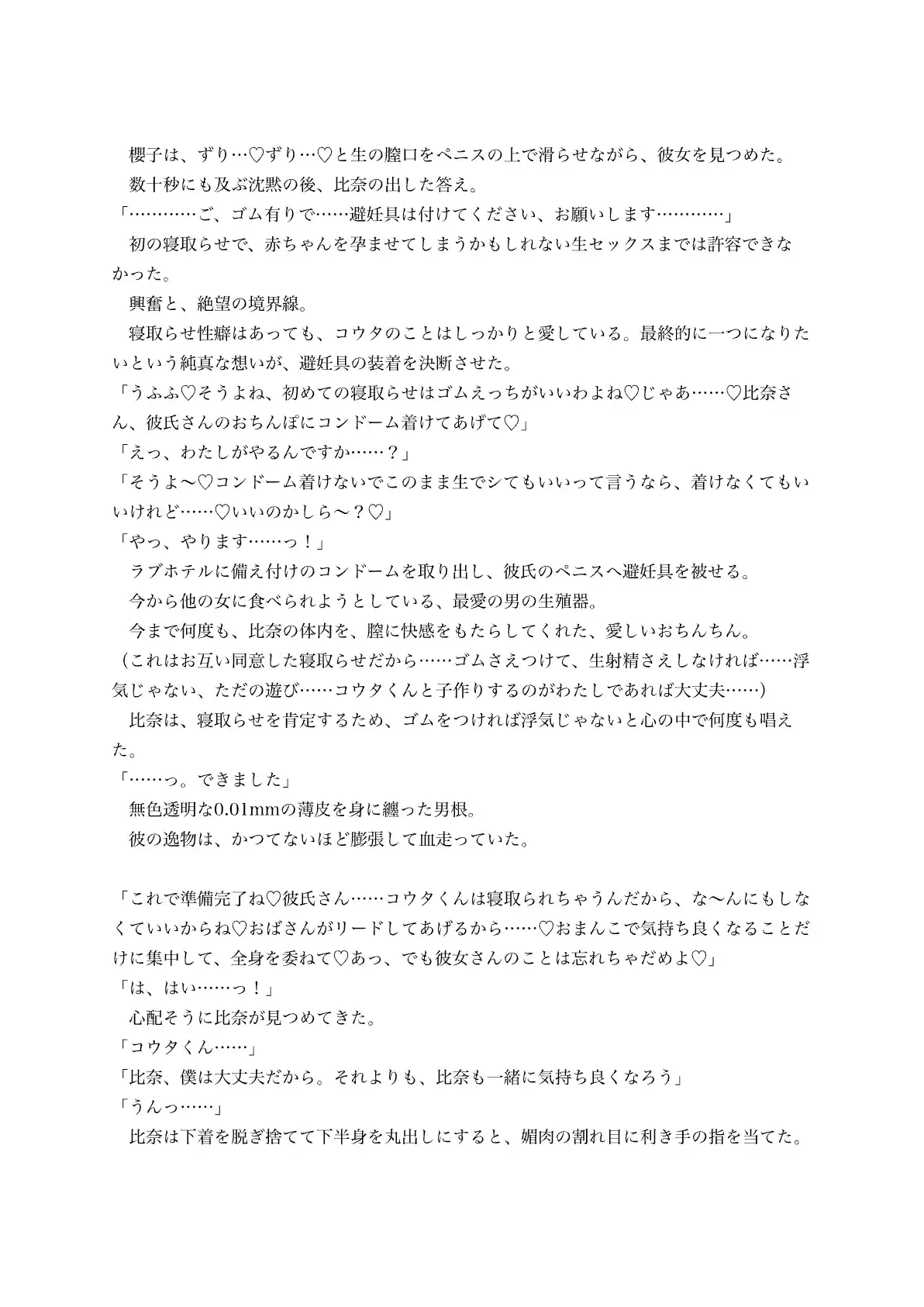 【逆寝取らせ】NTRマッチングアプリ〜彼女の目の前で、美熟女人妻の肉壺に溺れて〜