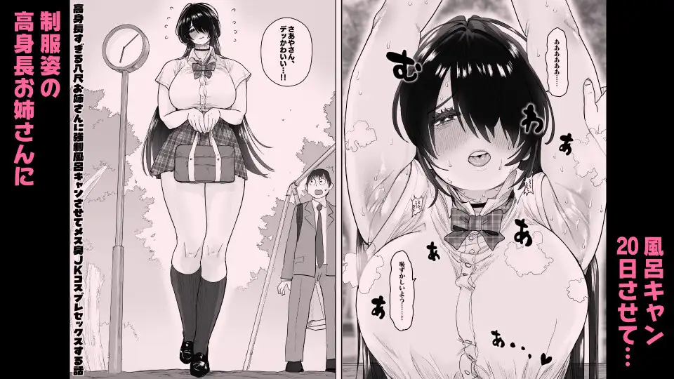高身長すぎる八尺お姉さんに窒息種搾りプレスされる話