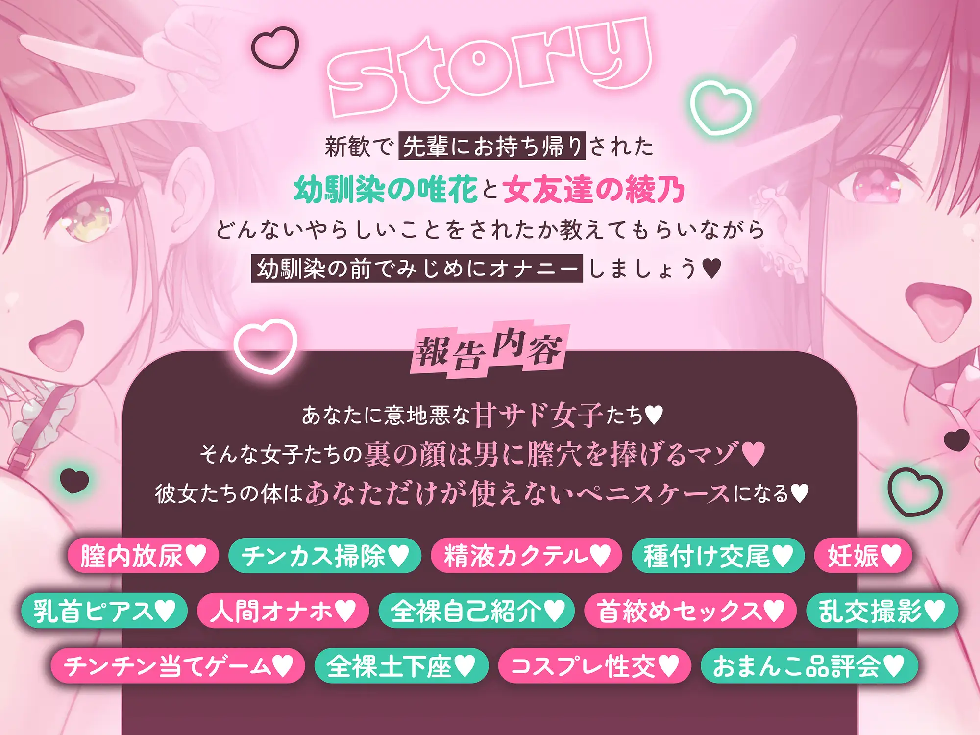 【NTR】このヤリサーでぼくだけがセックスできない～幼馴染と女友達にひたすら交尾体験を聞かされる音声～【BSS】