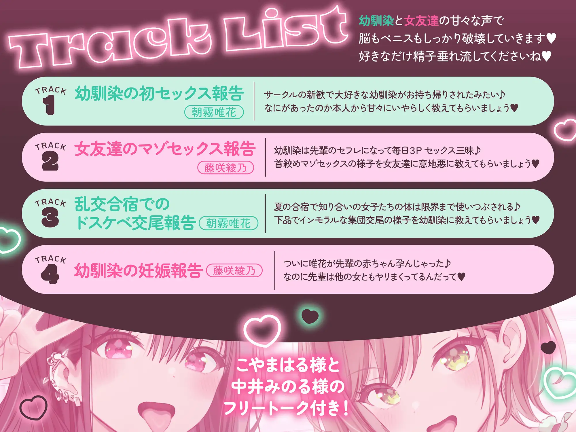 【NTR】このヤリサーでぼくだけがセックスできない～幼馴染と女友達にひたすら交尾体験を聞かされる音声～【BSS】