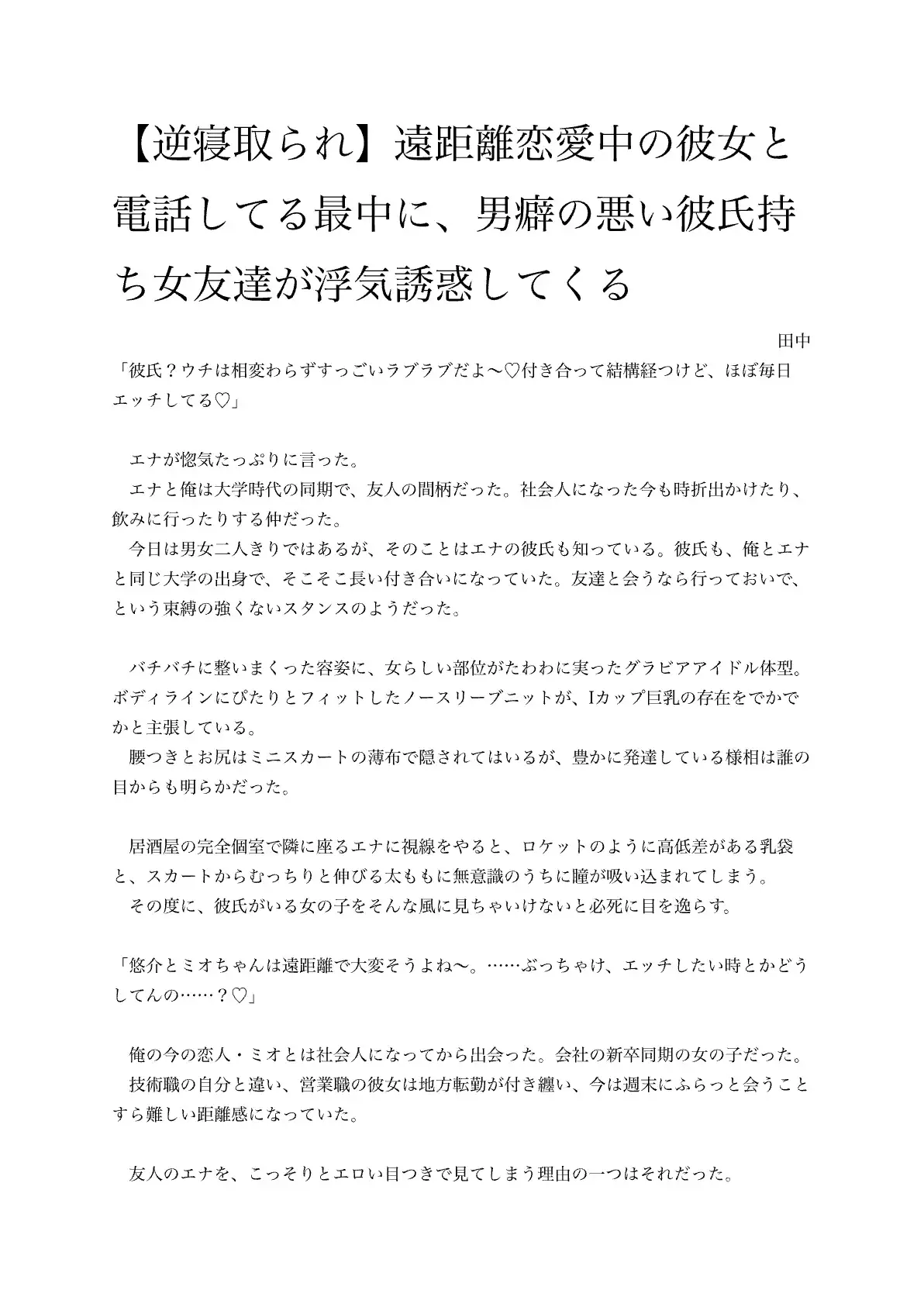 【逆寝取られ】遠距離恋愛中の彼女と電話してる最中に、男癖の悪い彼氏持ち女友達が浮気誘惑してくる