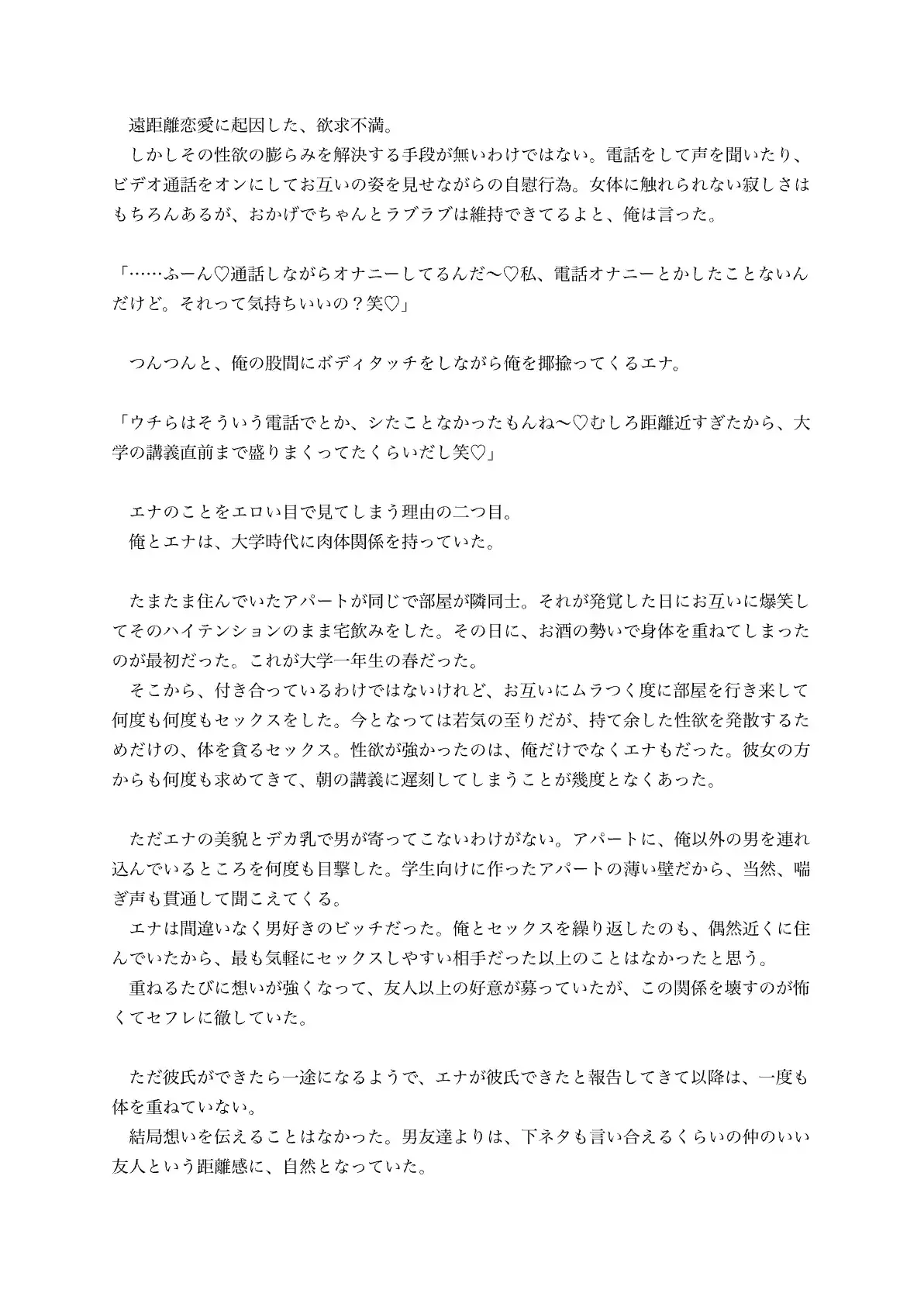 【逆寝取られ】遠距離恋愛中の彼女と電話してる最中に、男癖の悪い彼氏持ち女友達が浮気誘惑してくる