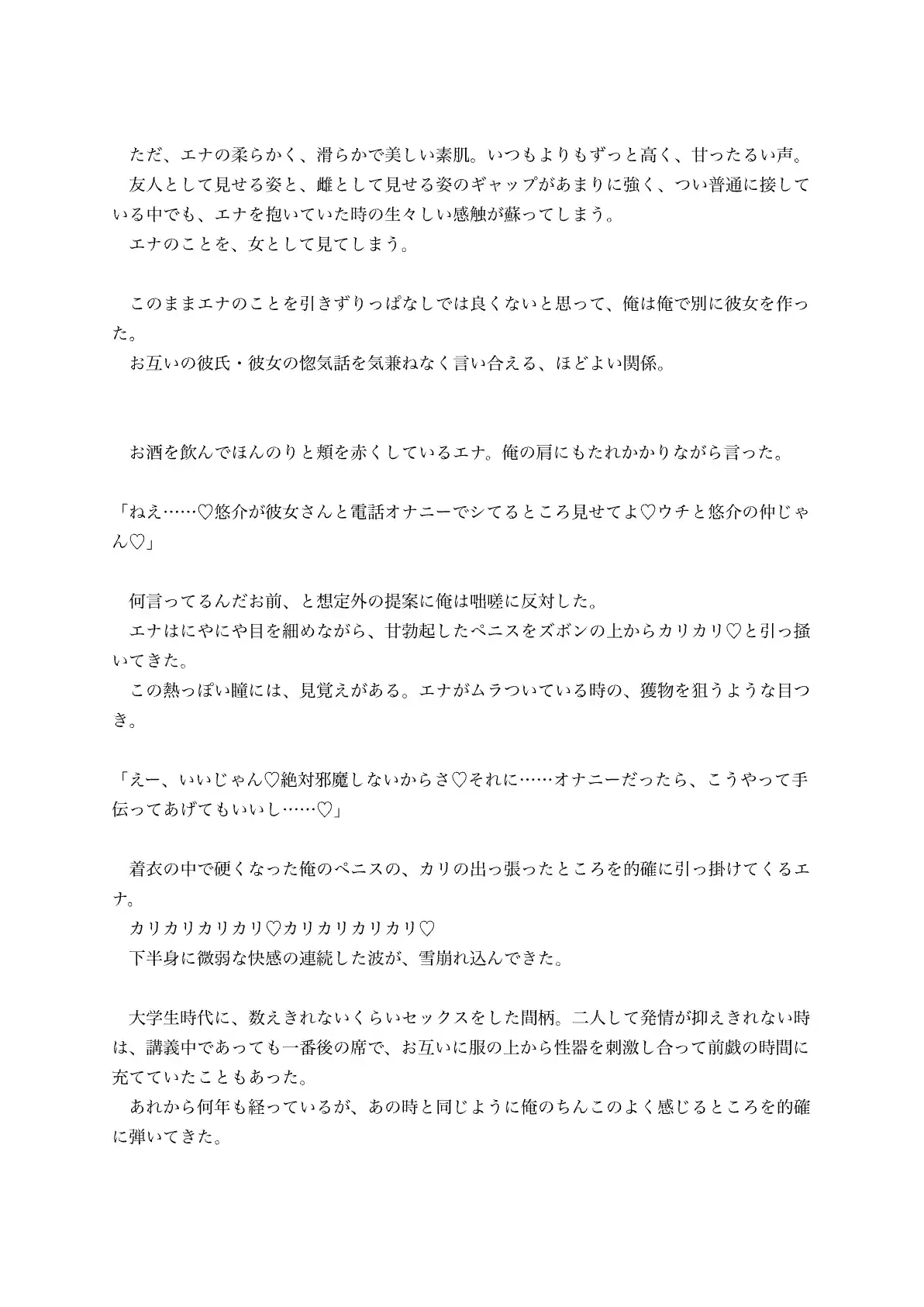 【逆寝取られ】遠距離恋愛中の彼女と電話してる最中に、男癖の悪い彼氏持ち女友達が浮気誘惑してくる