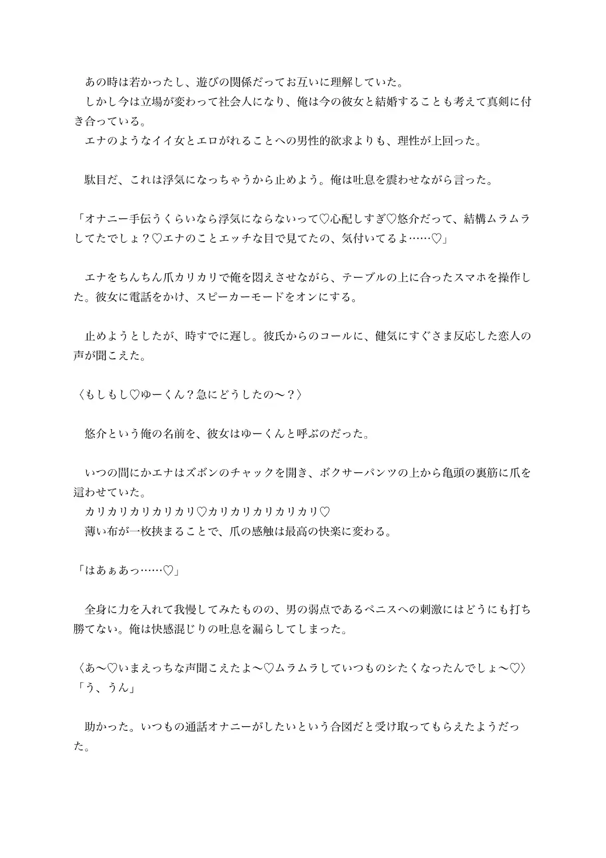 【逆寝取られ】遠距離恋愛中の彼女と電話してる最中に、男癖の悪い彼氏持ち女友達が浮気誘惑してくる