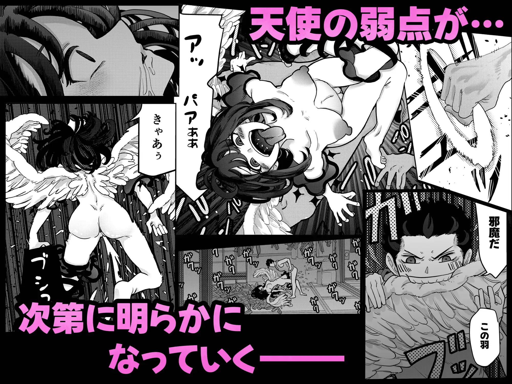 天使は全部が性感帯!?