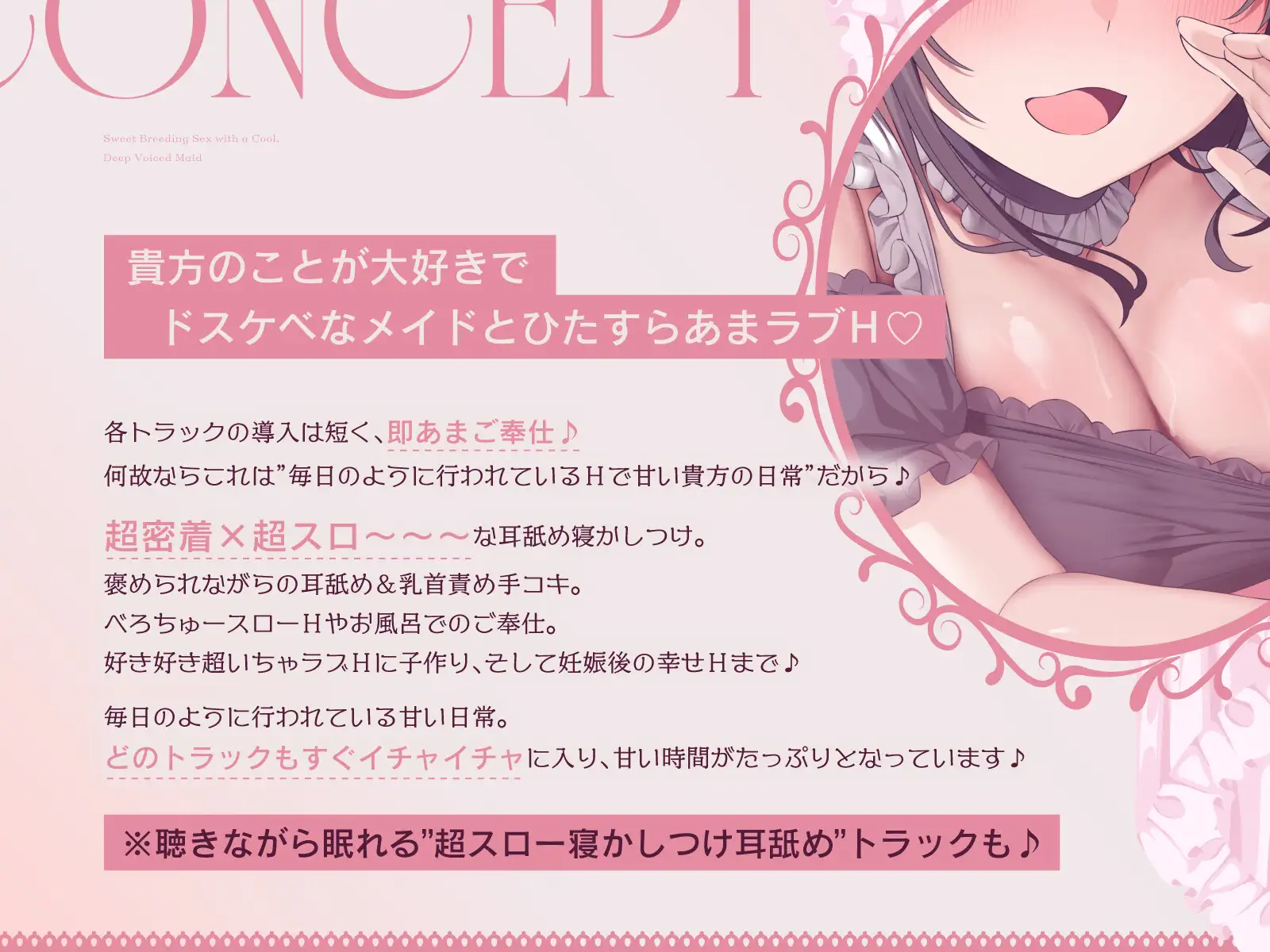 【全編即甘/眠れるスケベ音声】密着ドスケベご奉仕してくれる低音クールメイド~ご主人様の赤ちゃんをください♪~【子作り/超スロー添い寝H/吐息特典8時間】