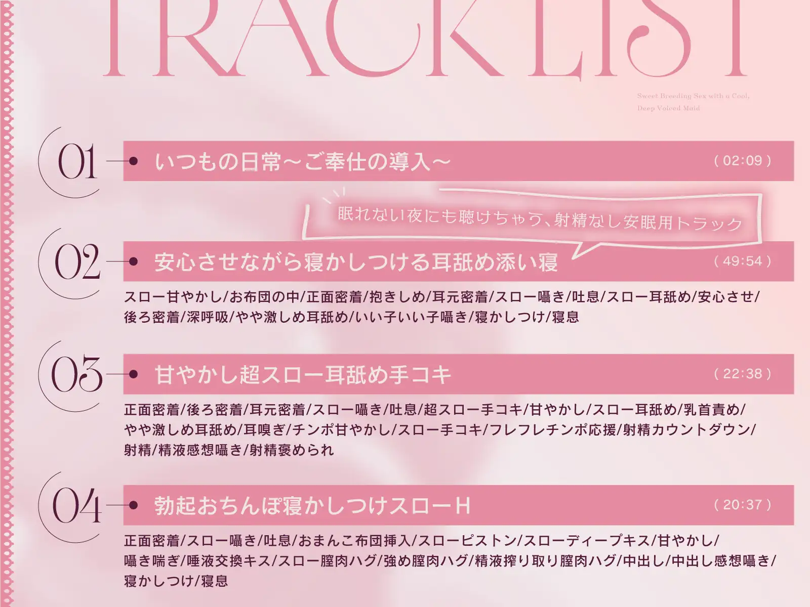 【全編即甘/眠れるスケベ音声】密着ドスケベご奉仕してくれる低音クールメイド~ご主人様の赤ちゃんをください♪~【子作り/超スロー添い寝H/吐息特典8時間】