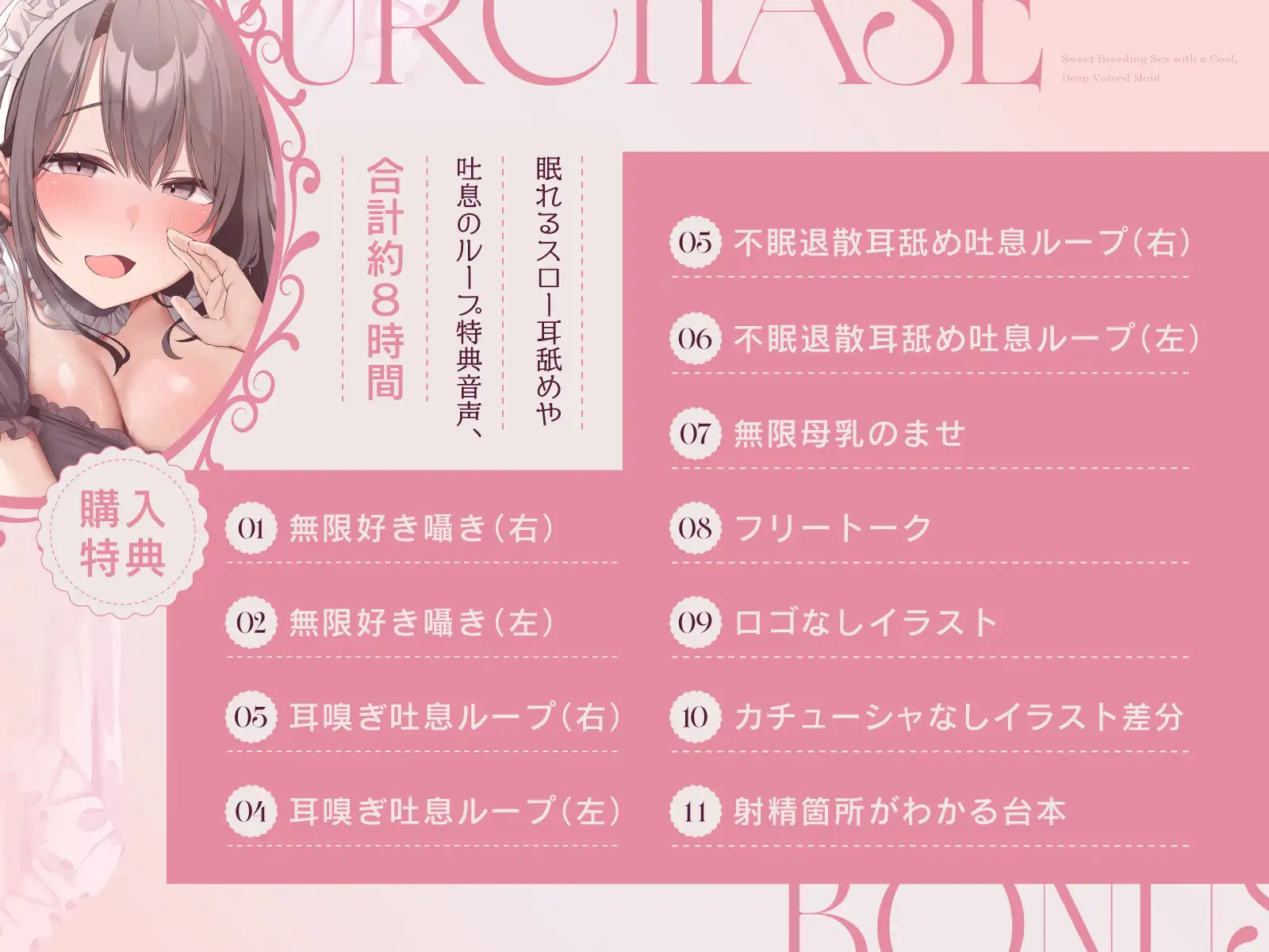 【全編即甘/眠れるスケベ音声】密着ドスケベご奉仕してくれる低音クールメイド~ご主人様の赤ちゃんをください♪~【子作り/超スロー添い寝H/吐息特典8時間】