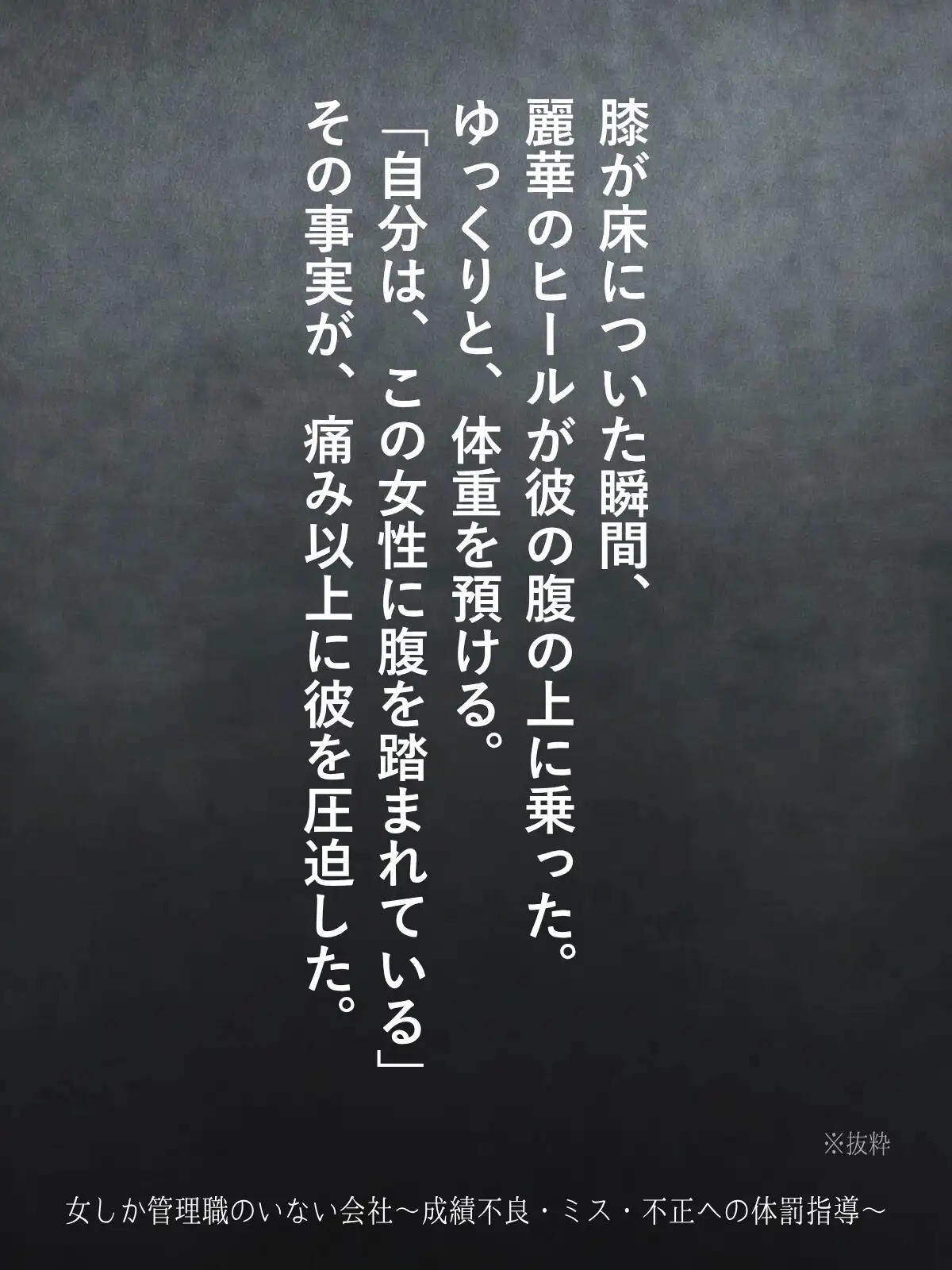 女しか管理職のいない会社〜成績不良・ミス・不正への体罰指導〜
