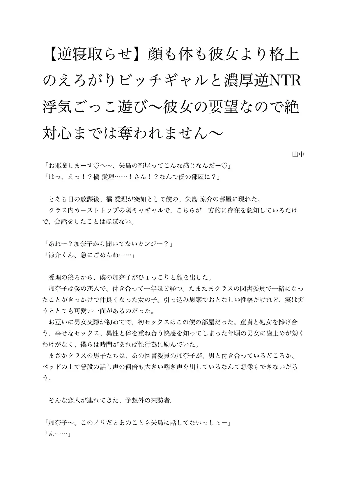 【逆寝取らせ】顔も体も彼女より格上のえろがりビッチギャルと濃厚逆NTR浮気ごっこ遊び〜彼女の要望なので絶対心までは奪われません〜