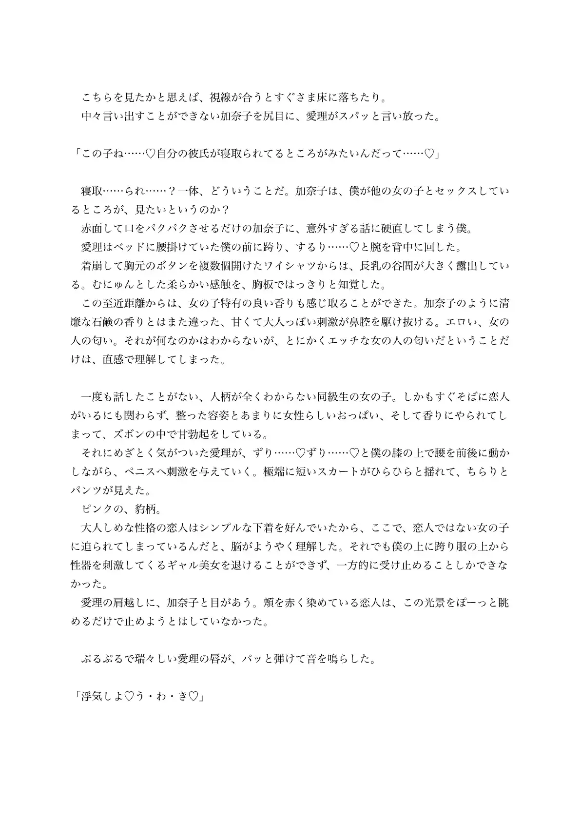 【逆寝取らせ】顔も体も彼女より格上のえろがりビッチギャルと濃厚逆NTR浮気ごっこ遊び〜彼女の要望なので絶対心までは奪われません〜