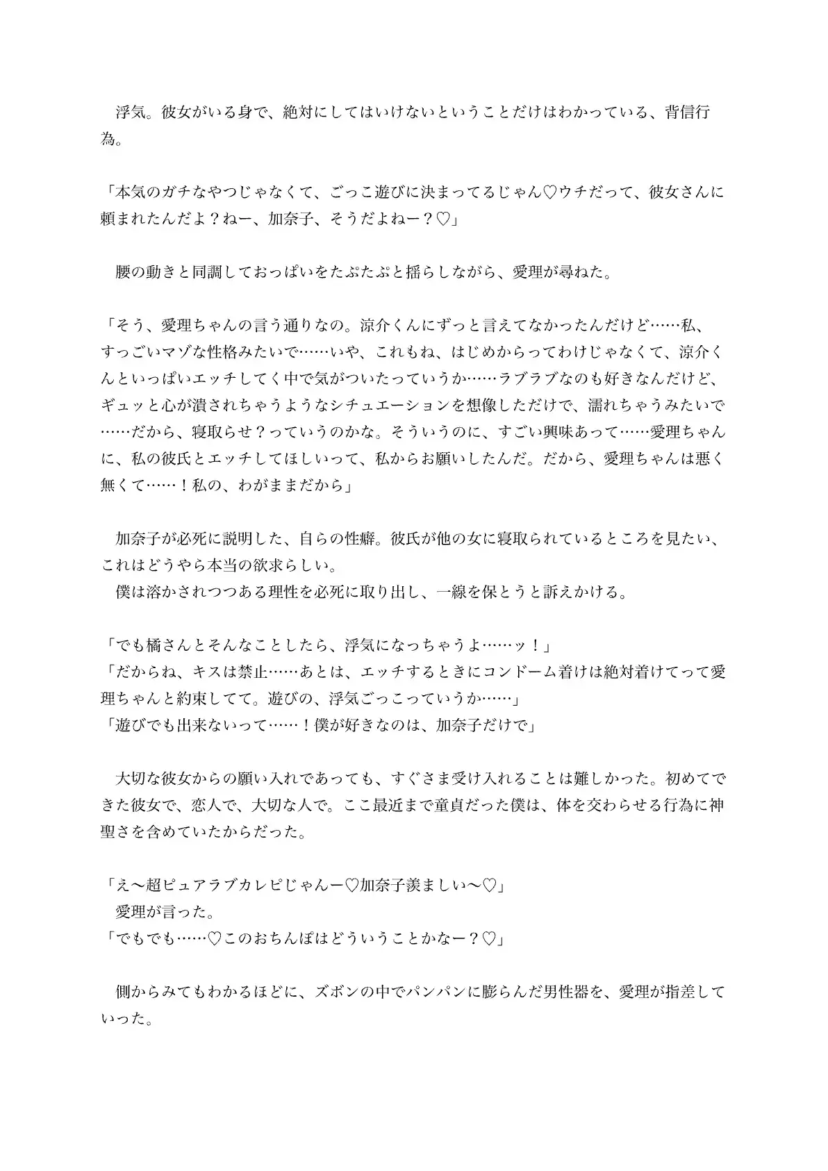 【逆寝取らせ】顔も体も彼女より格上のえろがりビッチギャルと濃厚逆NTR浮気ごっこ遊び〜彼女の要望なので絶対心までは奪われません〜