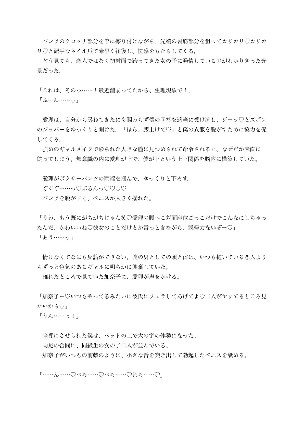 【逆寝取らせ】顔も体も彼女より格上のえろがりビッチギャルと濃厚逆NTR浮気ごっこ遊び〜彼女の要望なので絶対心までは奪われません〜