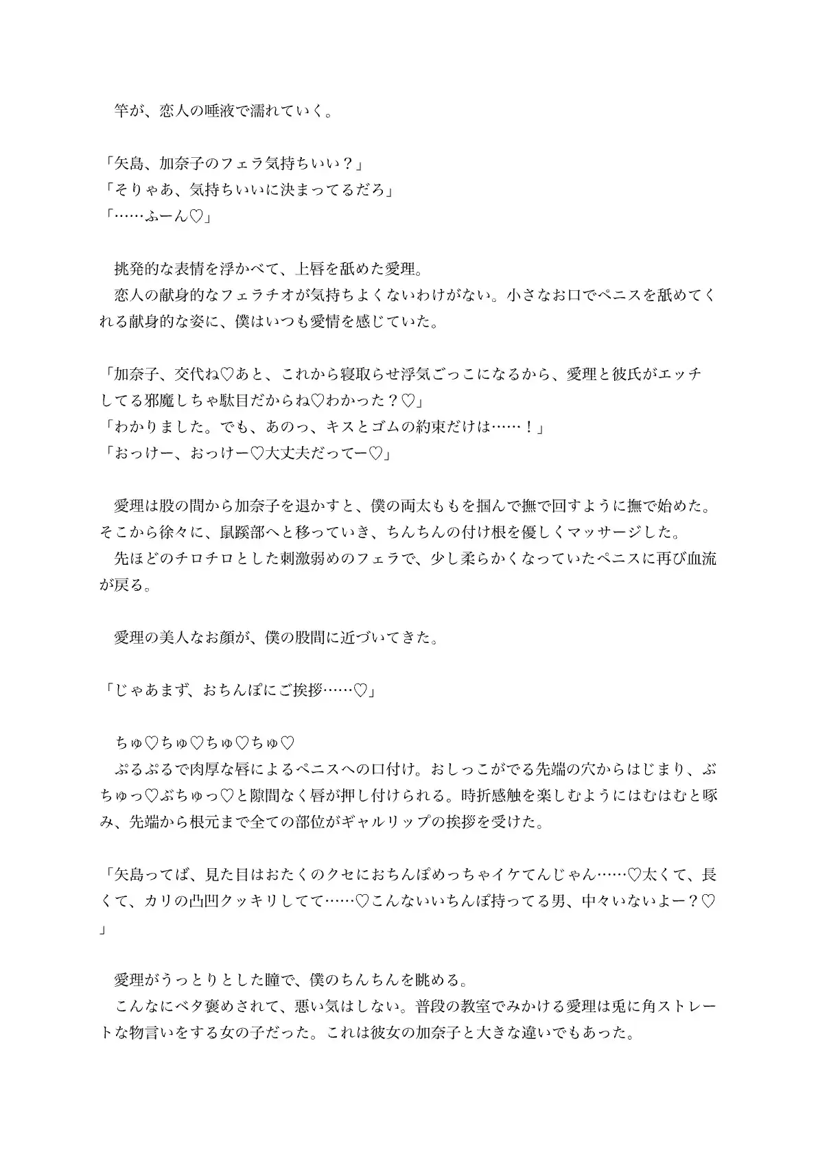 【逆寝取らせ】顔も体も彼女より格上のえろがりビッチギャルと濃厚逆NTR浮気ごっこ遊び〜彼女の要望なので絶対心までは奪われません〜