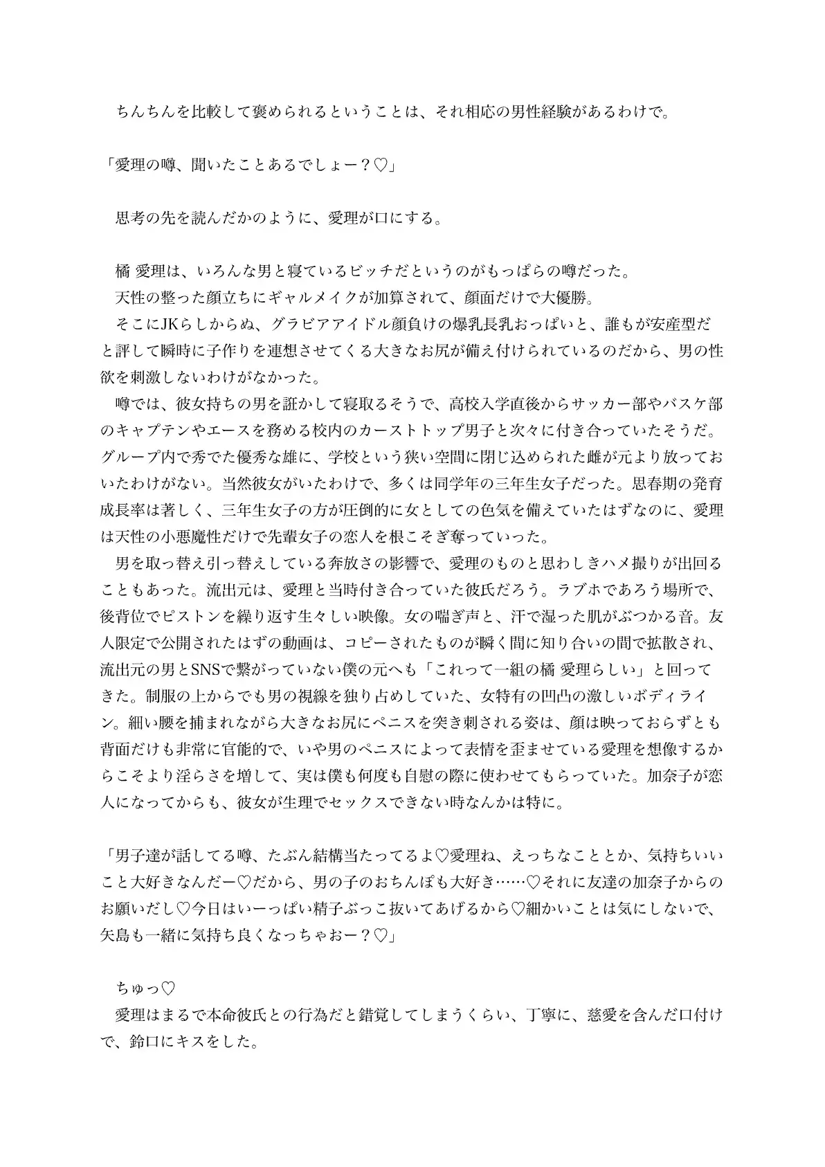 【逆寝取らせ】顔も体も彼女より格上のえろがりビッチギャルと濃厚逆NTR浮気ごっこ遊び〜彼女の要望なので絶対心までは奪われません〜