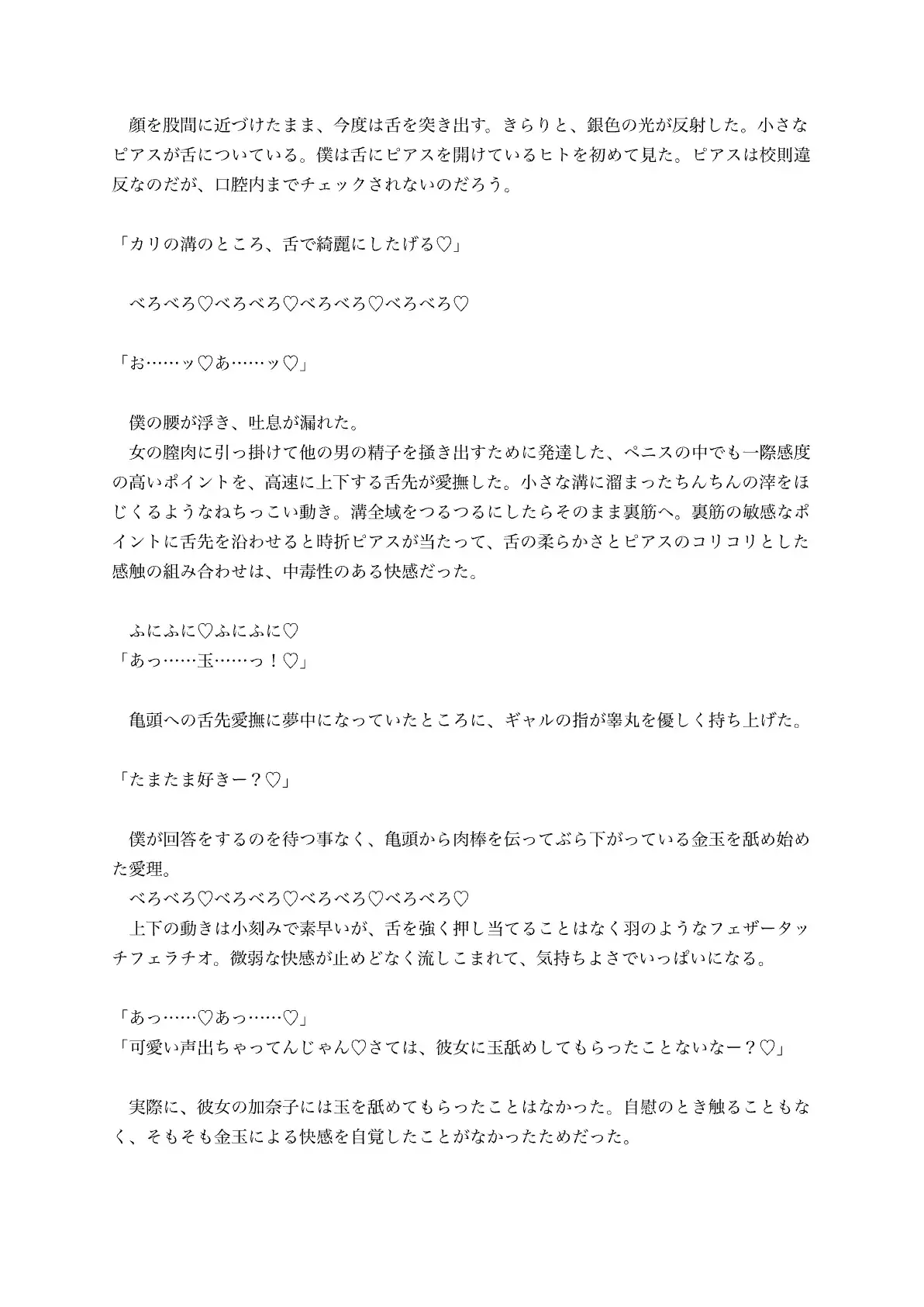 【逆寝取らせ】顔も体も彼女より格上のえろがりビッチギャルと濃厚逆NTR浮気ごっこ遊び〜彼女の要望なので絶対心までは奪われません〜