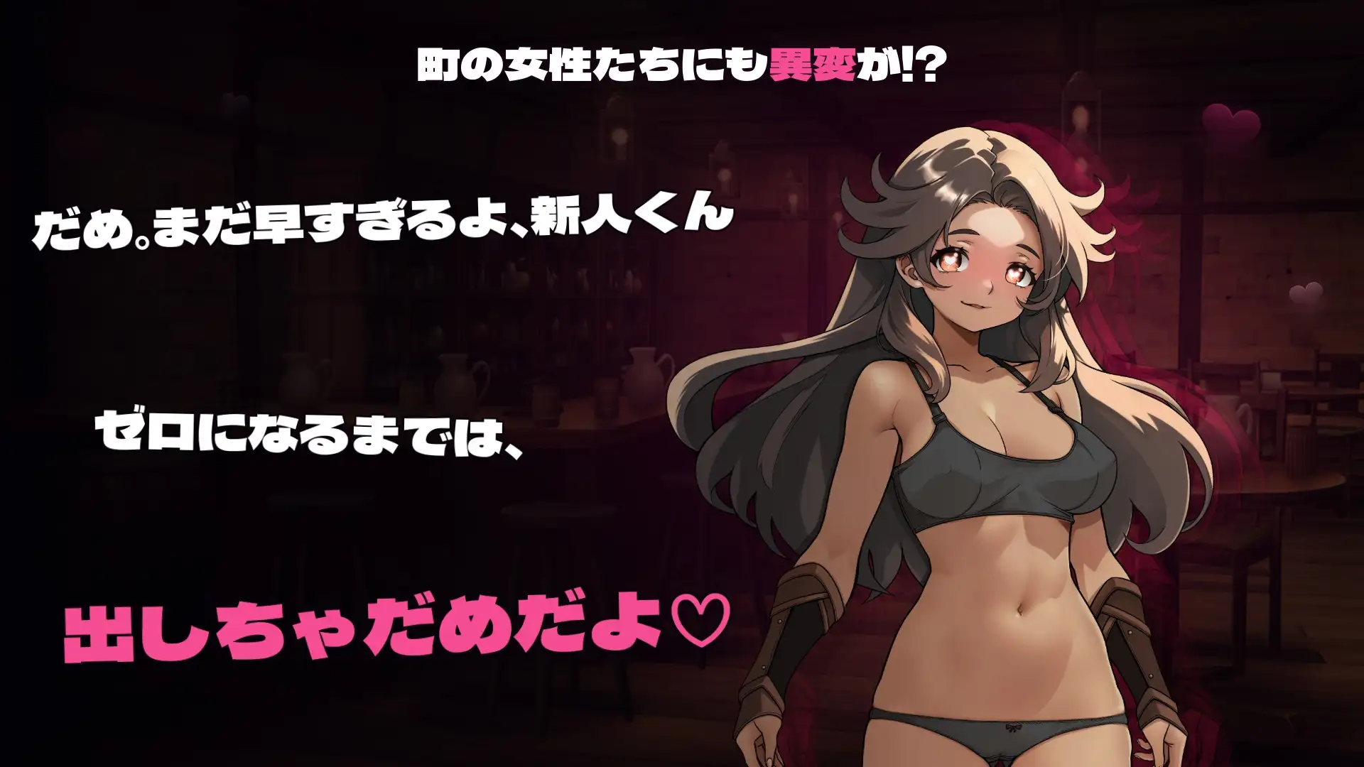 早漏とサキュバスと。～残り29夜～