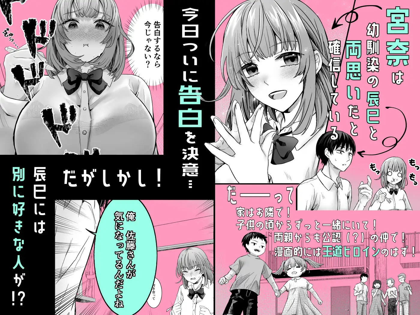 告白できない幼馴染は生えっちならできる