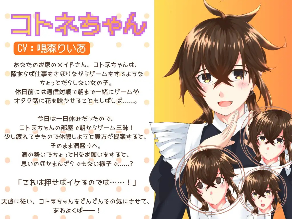 ゲーム友達となし崩しセックス！? コトネちゃんとぐ～たら性活♡