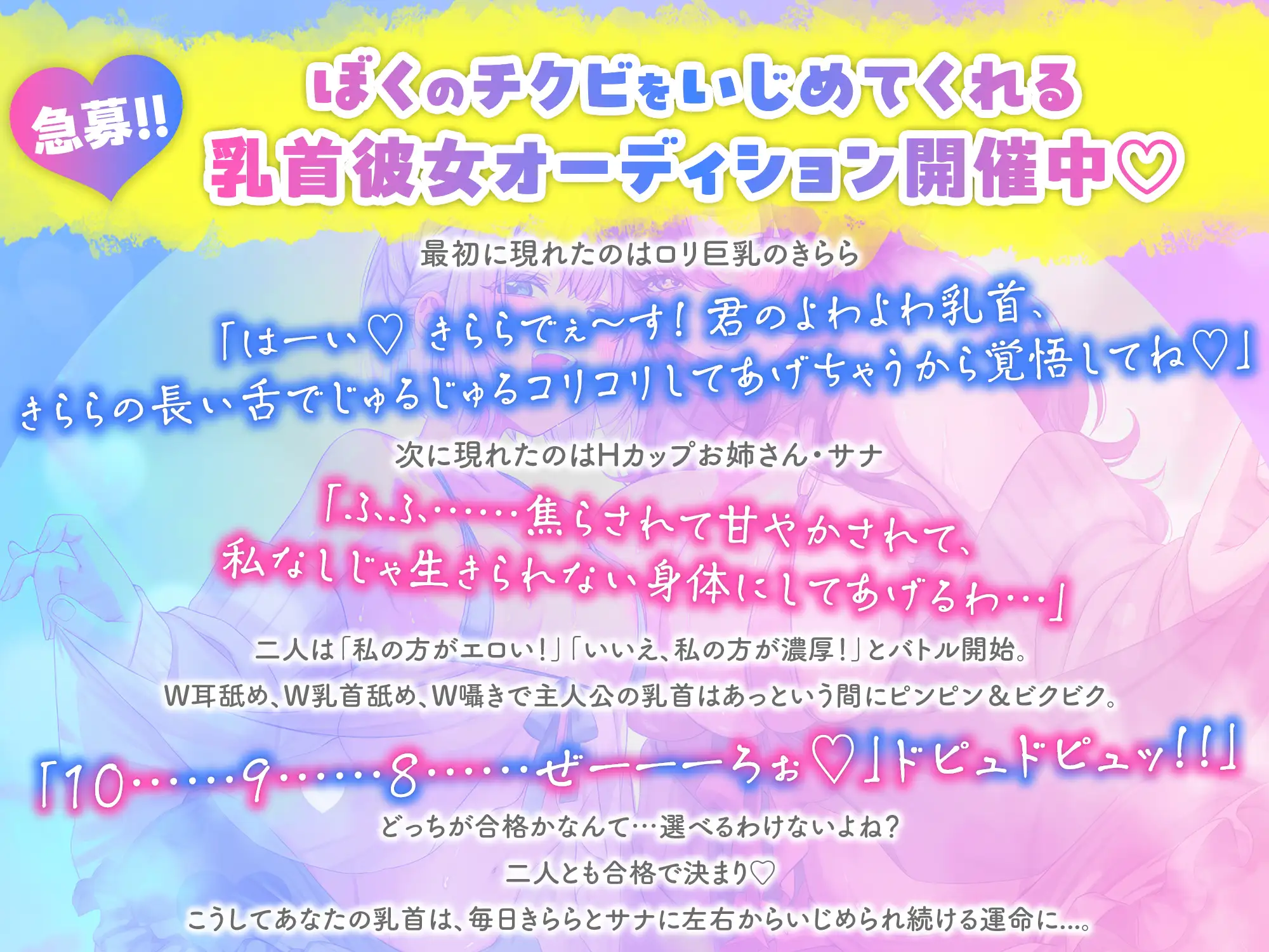ぼくのチクビをいじめてくれる！～乳首彼女オーディション～【CVこやまはる】【CV秋山はるる】