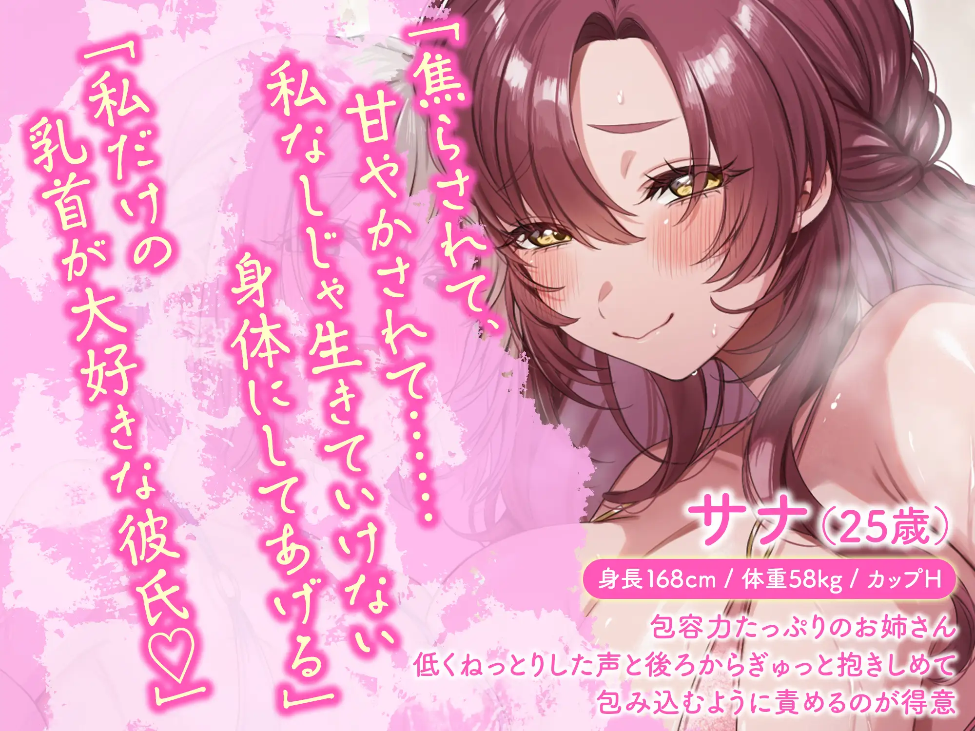 ぼくのチクビをいじめてくれる！～乳首彼女オーディション～【CVこやまはる】【CV秋山はるる】