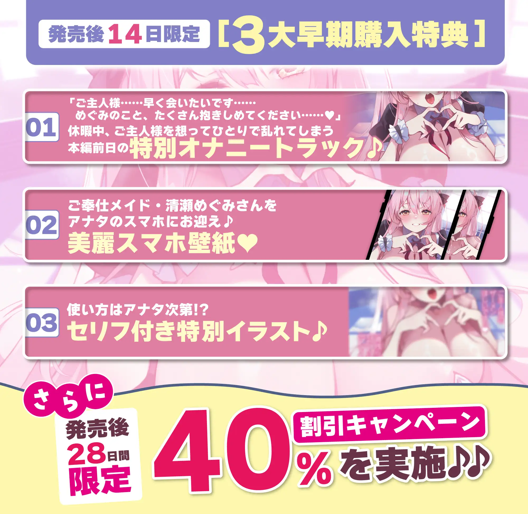 《♡描き下ろし漫画特典&Live2Dあり♡》ご奉仕メイドの清瀬めぐみさん ～癒やし×溺愛×逆レ●プ～《♡豪華11大特典♡》