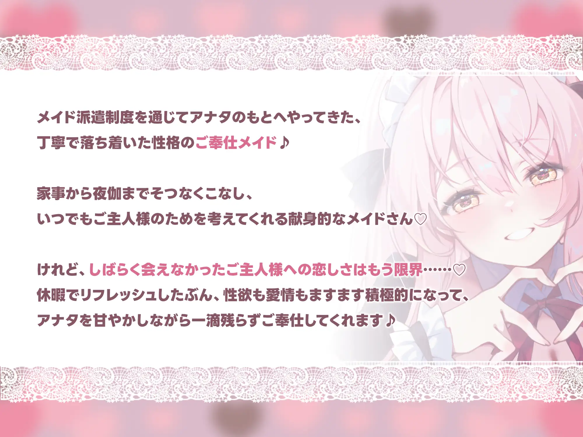 《♡描き下ろし漫画特典&Live2Dあり♡》ご奉仕メイドの清瀬めぐみさん ～癒やし×溺愛×逆レ●プ～《♡豪華11大特典♡》