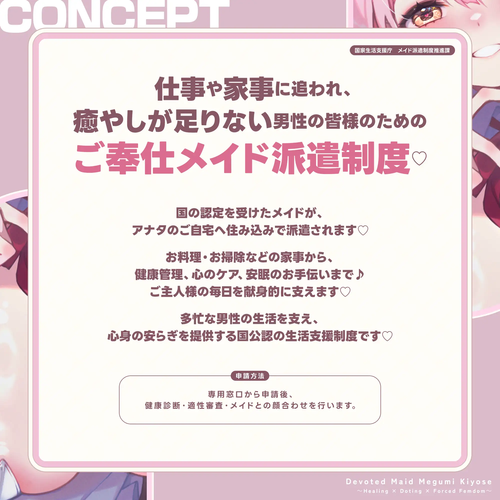 《♡描き下ろし漫画特典&Live2Dあり♡》ご奉仕メイドの清瀬めぐみさん ～癒やし×溺愛×逆レ●プ～《♡豪華11大特典♡》