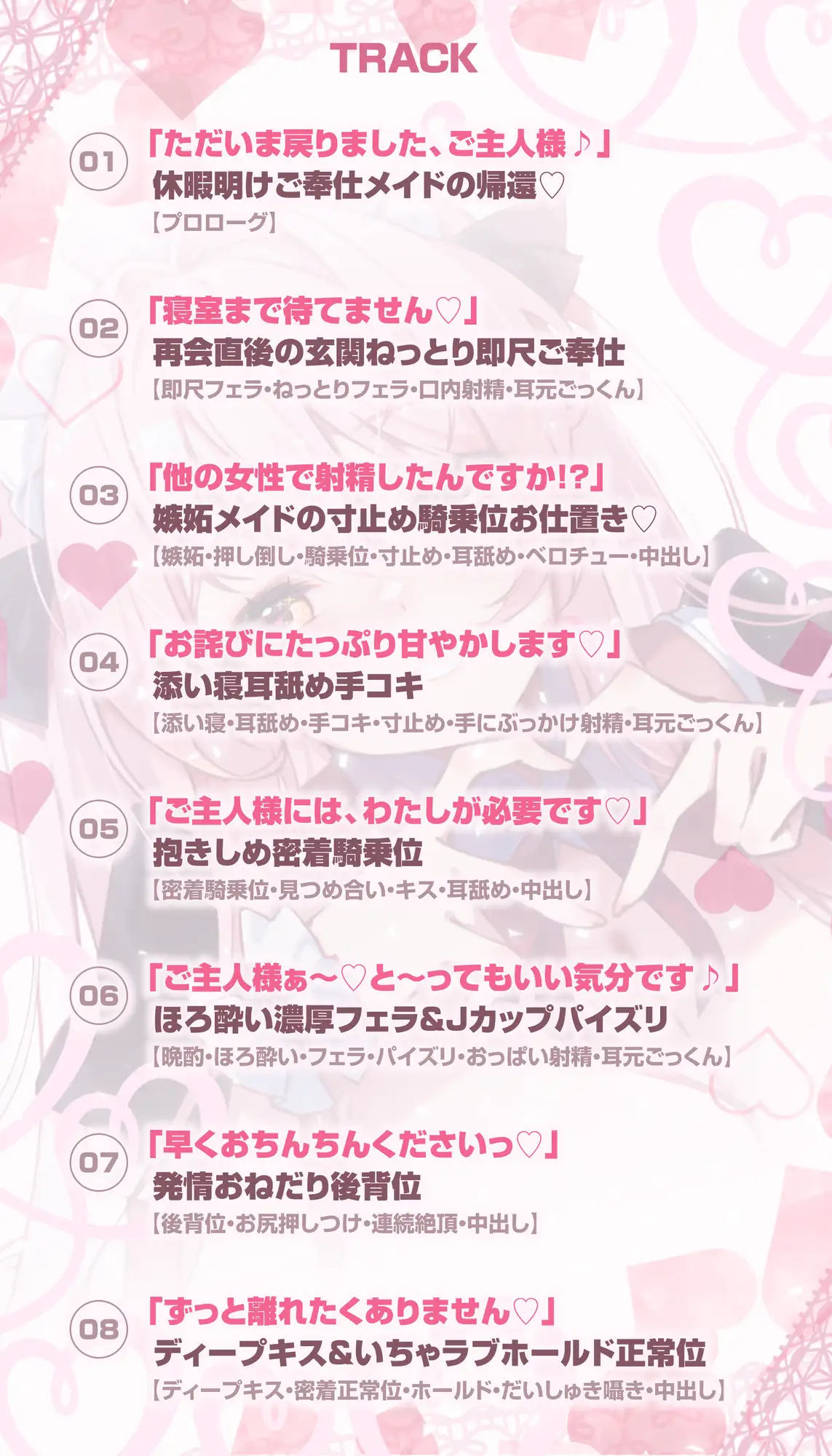 《♡描き下ろし漫画特典&Live2Dあり♡》ご奉仕メイドの清瀬めぐみさん ～癒やし×溺愛×逆レ●プ～《♡豪華11大特典♡》