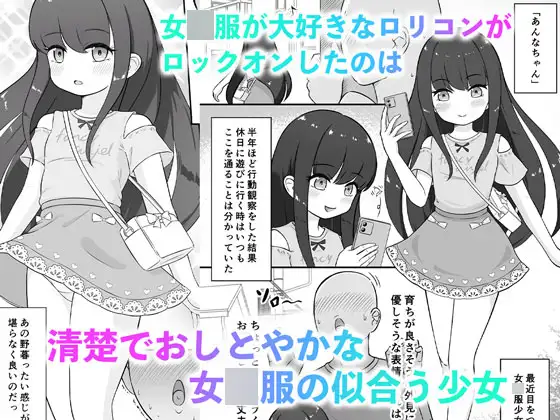好き好き！女〇服！