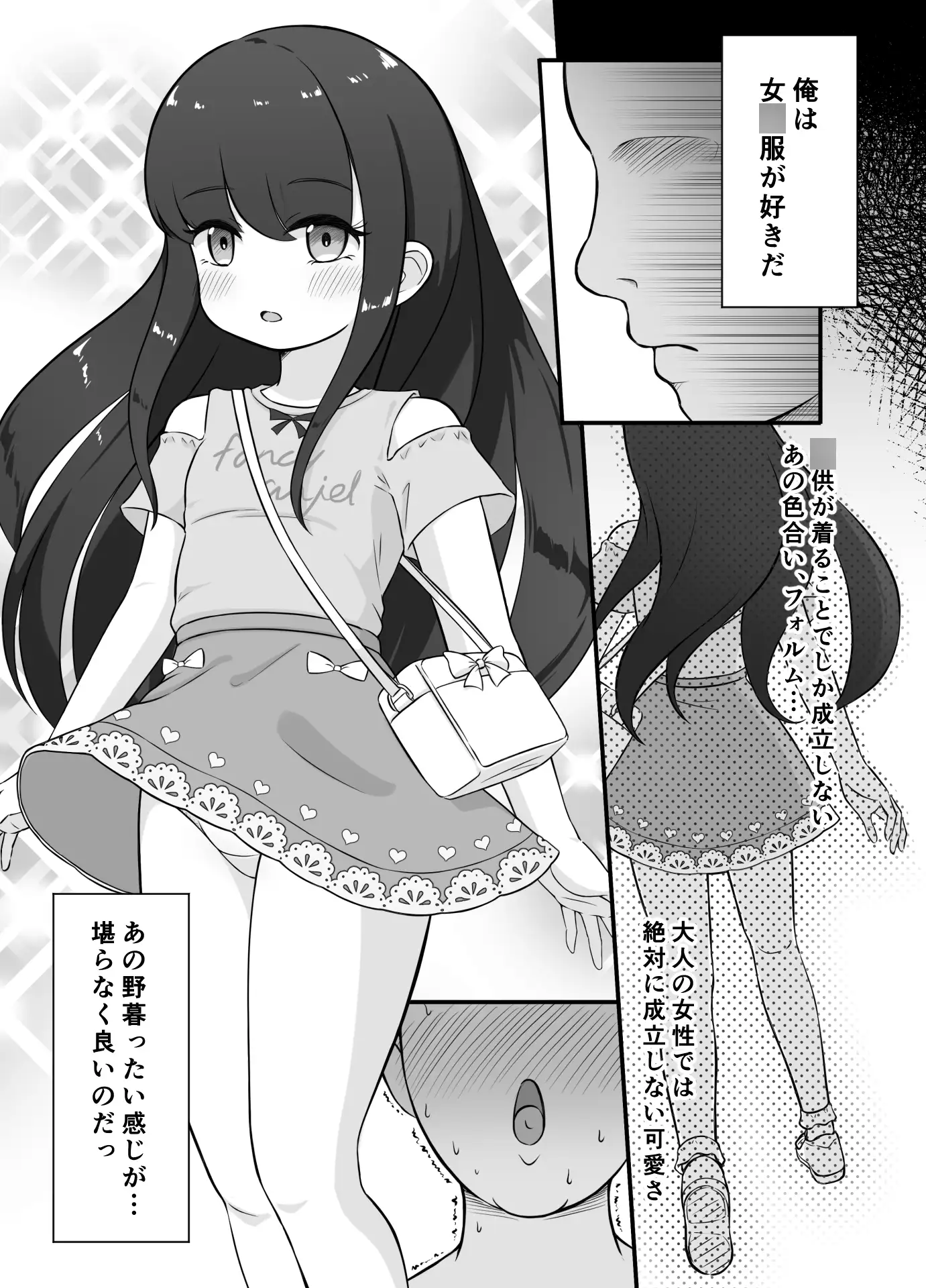 好き好き！女〇服！