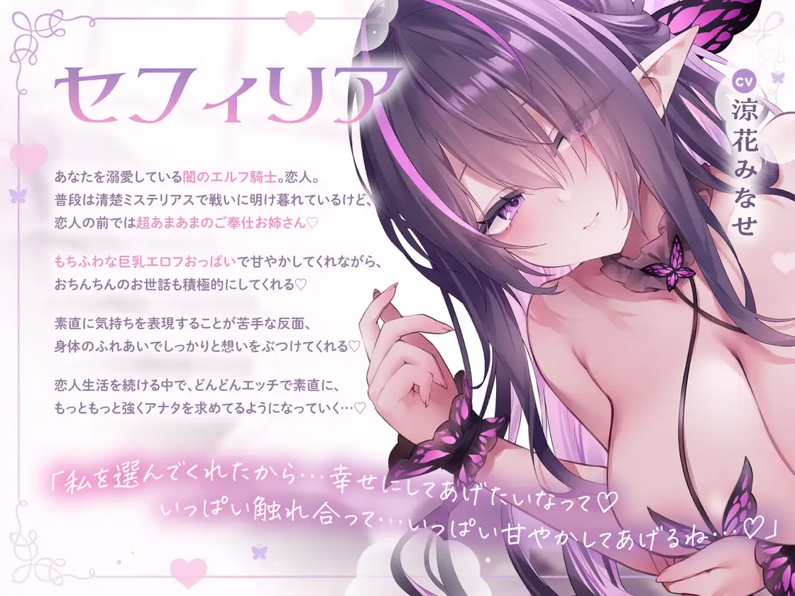 【エルフパラダイス】むっちり巨乳エロフお姉さんとの密着ぬくもり恋人生活♡～あなたのシたいこと、ぜ～んぶ叶えてあげる…♡～