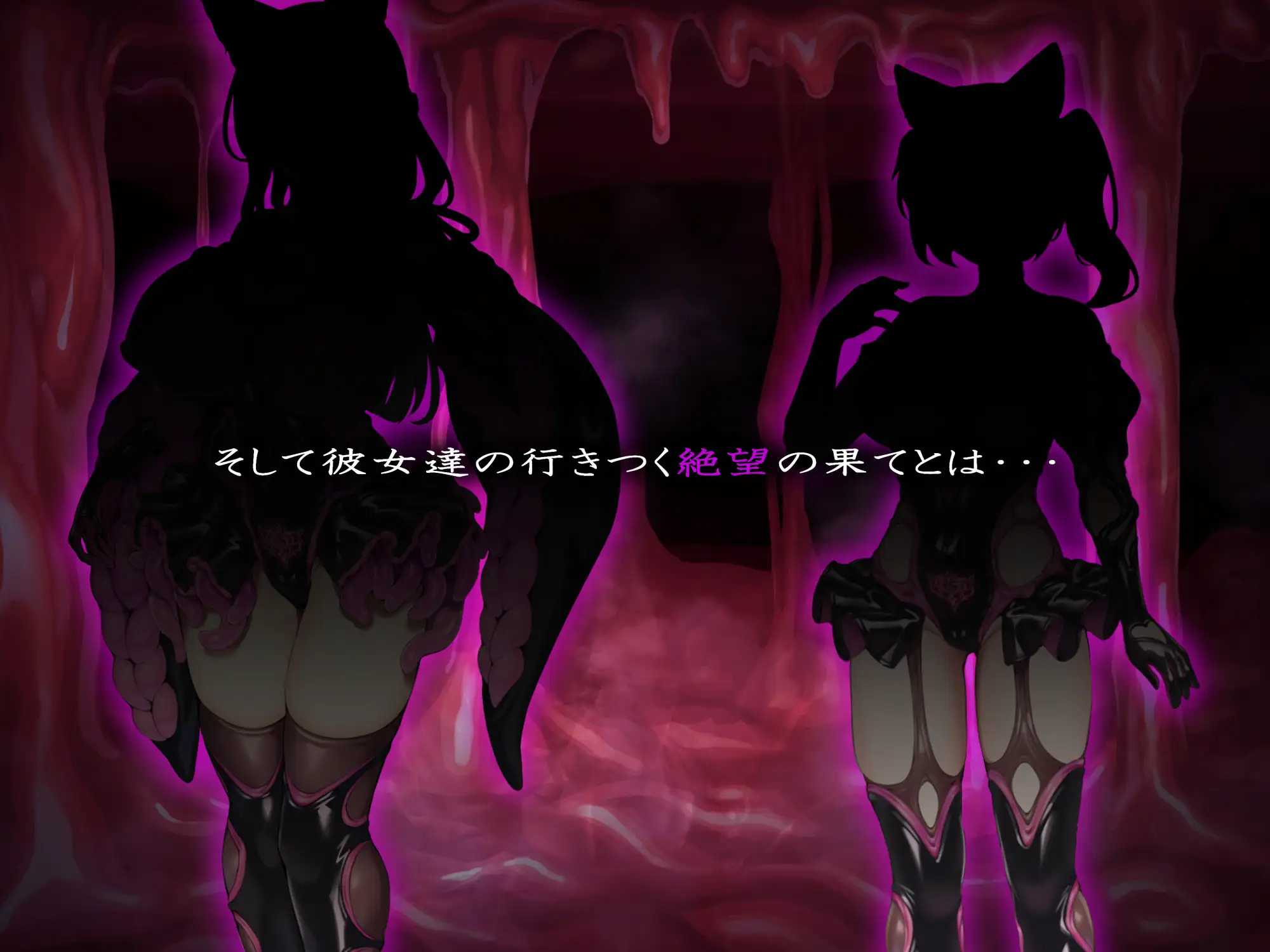 身に憑かれし巫女の果て-妖魔変転-