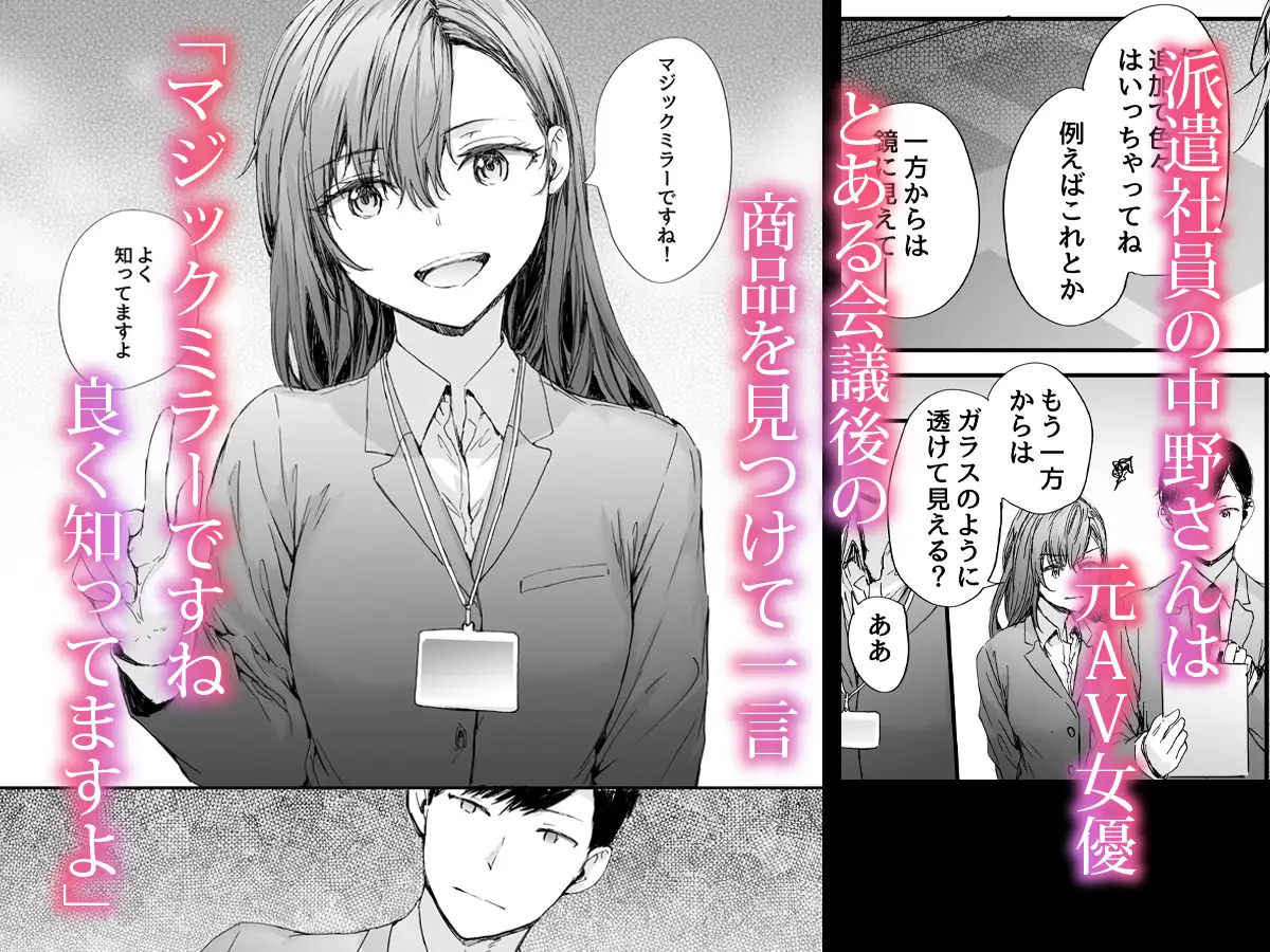 派遣のナカノさんは元AV女優〜オフィスでドキドキセックス編〜