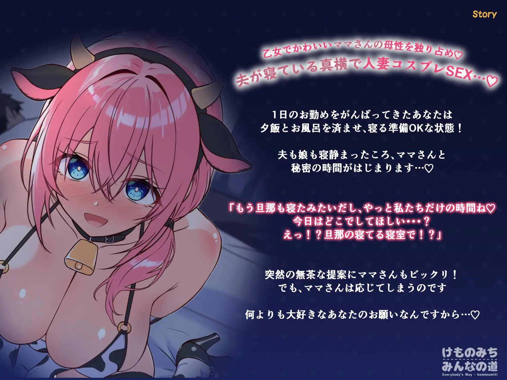 【彼女のママとコスプレえっち！】こくうま人妻ミルク 旦那が寝ている横で禁断の人妻ミルクを堪能し無責任中出しえっちを楽しむ贅沢な夜
